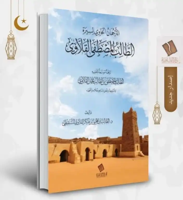 Image from دار الراوي الجديد الطائف: *🛑 متوفر الآن في مكتبة الراوي الجديد* هذا الكتاب يتضمن هذا الترج...