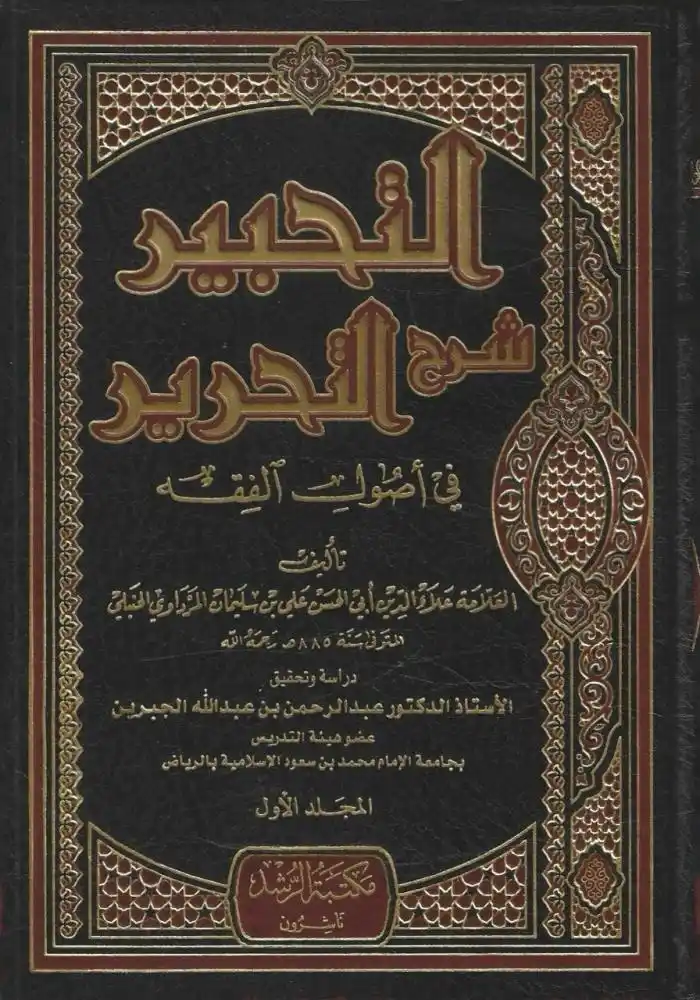 Image from دار الراوي الجديد الطائف: *🛑 متوفر الآن في مكتبة الراوي الجديد* *«لمّا كنت قد صنفت المختصر ف...