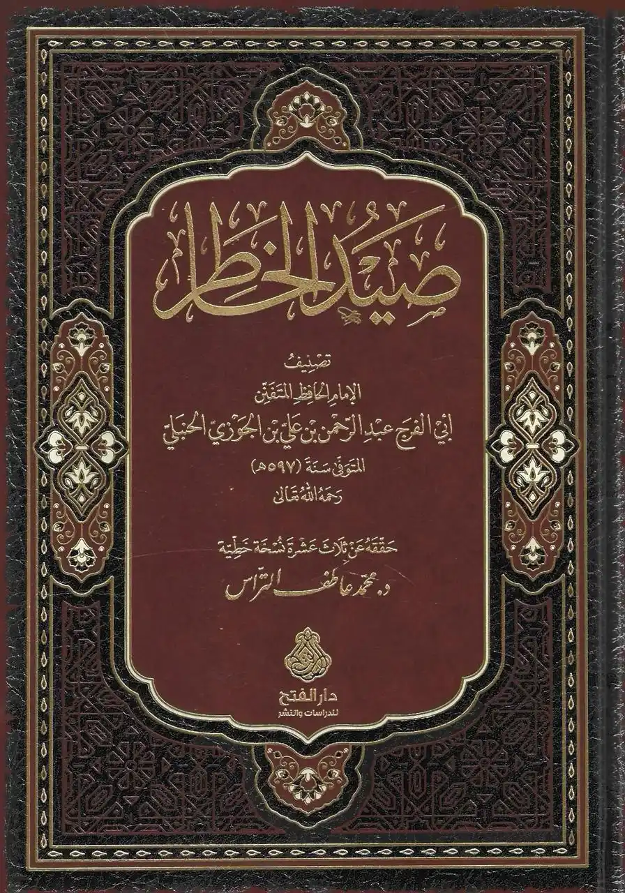 Image from دار الراوي الجديد الطائف: *🛑 متوفر الآن في مكتبة الراوي الجديد* صيد الخاطر كتاب قال عنه مؤ...