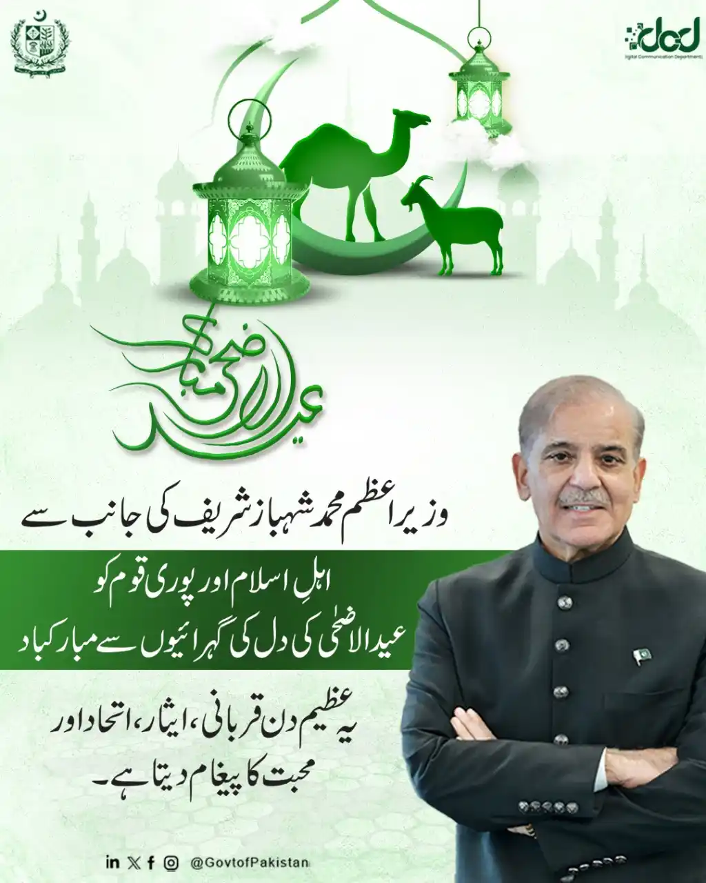Image from Shehbaz Sharif: وزیرِاعظم پاکستان محمد شہباز شریف کی جانب سے پاکستان کے عوام اور دنیا ...