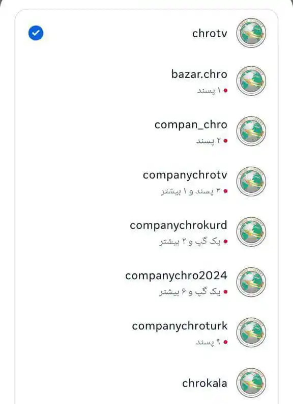 Image from شرکت بازرگانی تجاری چرو: پیچ های اینستاگرام مجموعه چرو چرو در اینستاگرام بصورت طبقه بندی شده ...