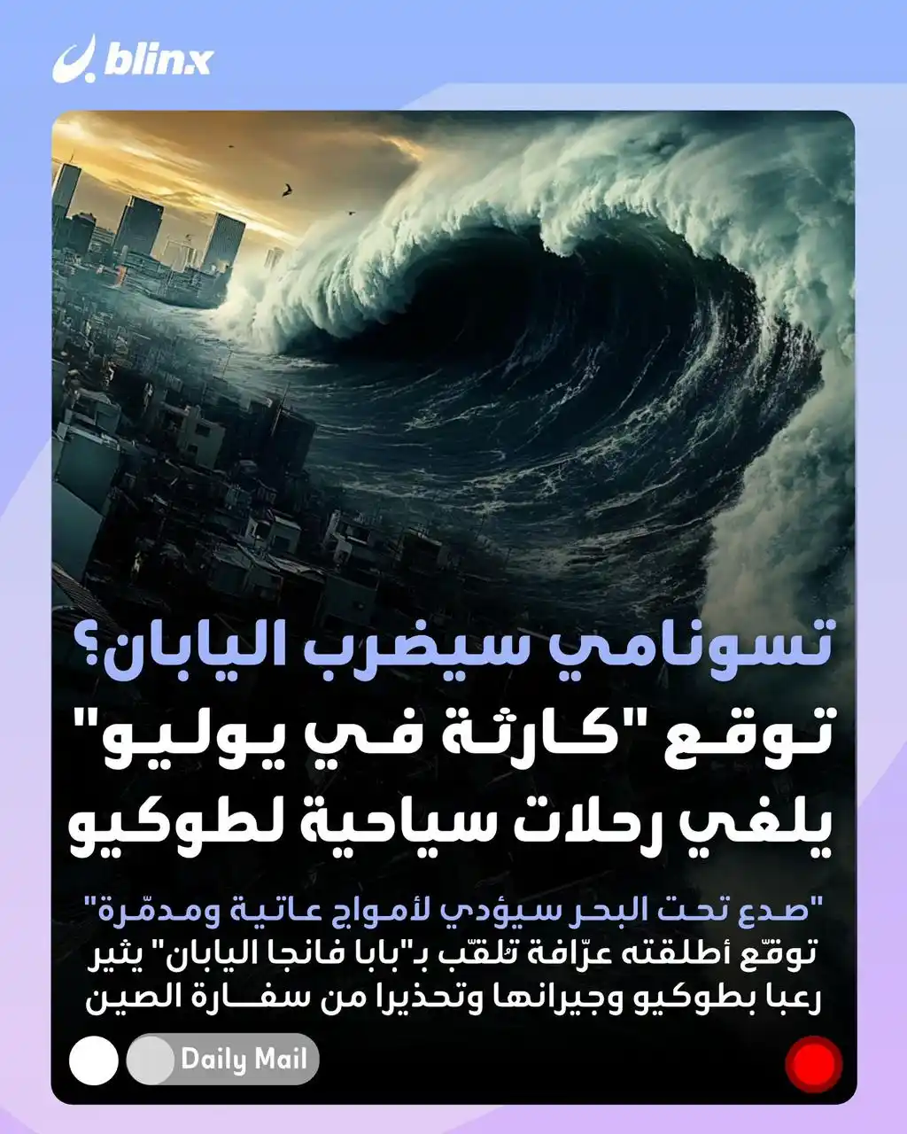 Image from blinx: "صدع تحت البحر بين اليابان والفلبين سيؤدي لأمواج عاتية ومدمّرة”.. “باب...