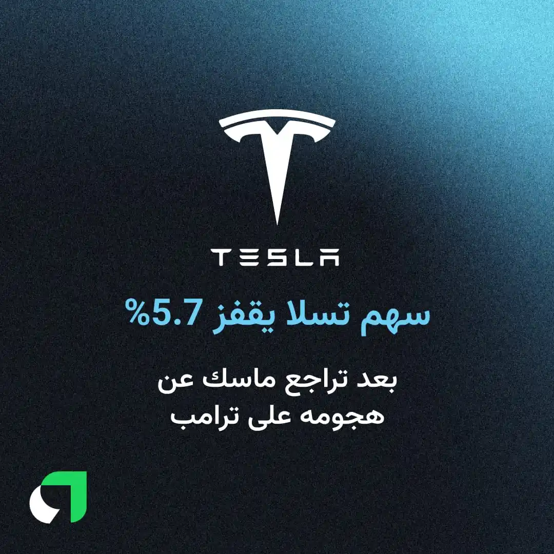 Image from Awaed | عوائد : سجل سهم تسلا اليوم الأربعاء ارتفاعًا بنسبة 5.7% ليغلق عند 326.09 دولار...