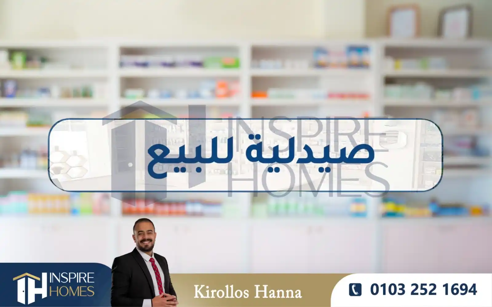 Image from InspireHomes: صيدلية للبيع 30م الإبراهيمية ( خطوات من ش أبوقير ) - 1,800,000 ج كاش •...