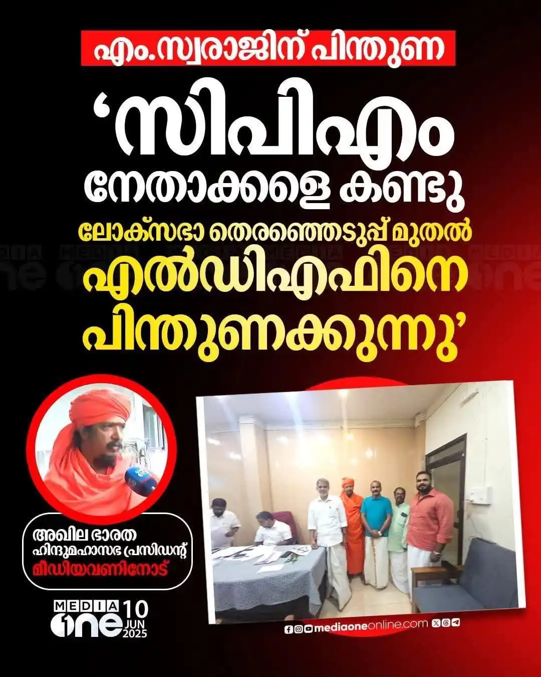 Image from เดฐเดพเดเดพเดเดฟเดนเดพเตพ - IUML: ๐ฏ *T เดธเดฟเดฆเตเดงเตเดเต MLA* เดนเดฟเดจเตเดฆเต เดฎเดนเดพเดธเดญ เดเตเตบเดเตเดฐเดธเดฟเดจเต เดชเดฟเดจเตเดคเตเดฃ เดชเตเดฐเดเตเดฏเดพเดชเดฟเดเตเดเตเดจเตเดจเดค...