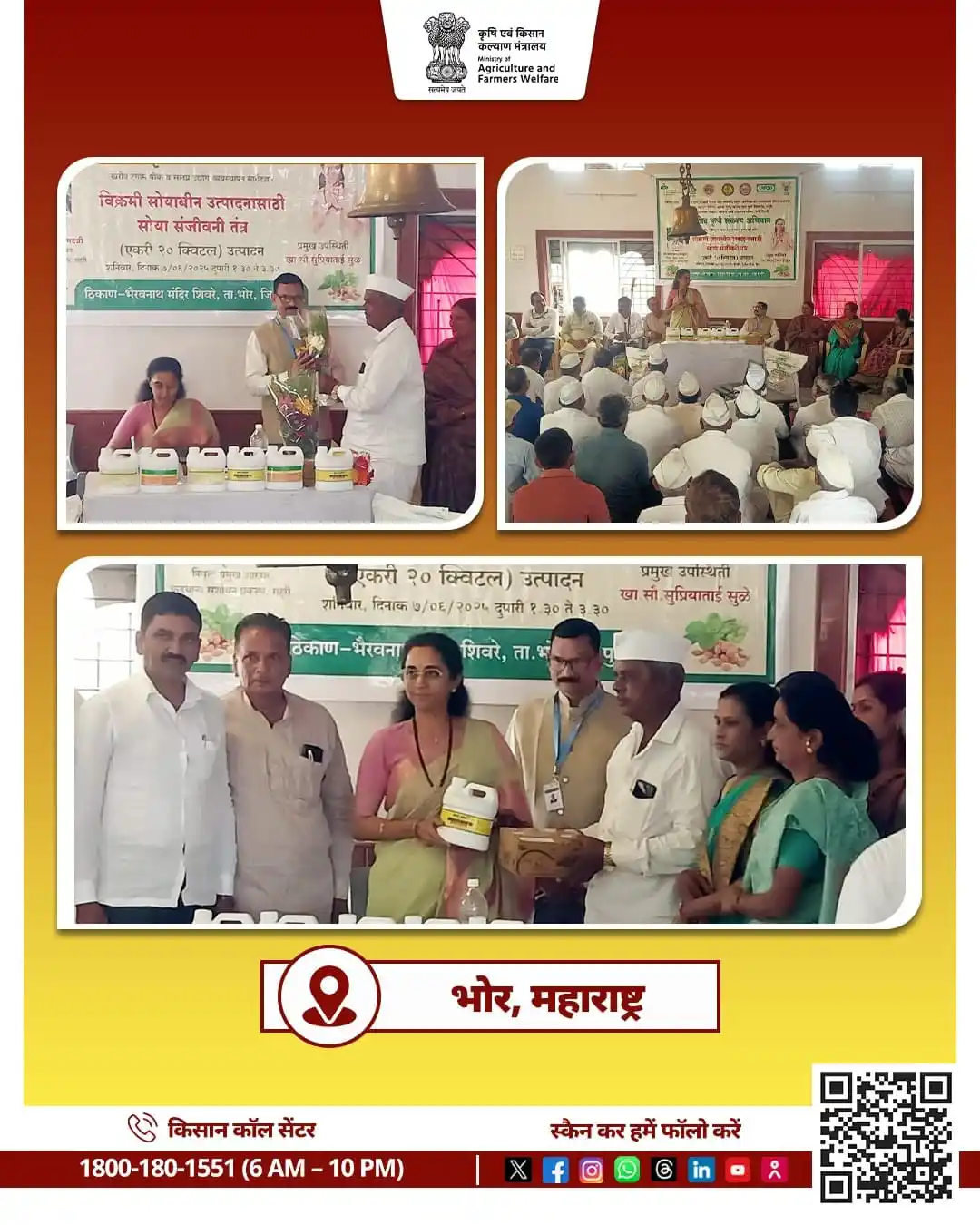 Image from AgriGoI: 🗓️दिनांक 07 जून 2025 "विकसित कृषि संकल्प अभियान 2025" के अंतर्गत महा...