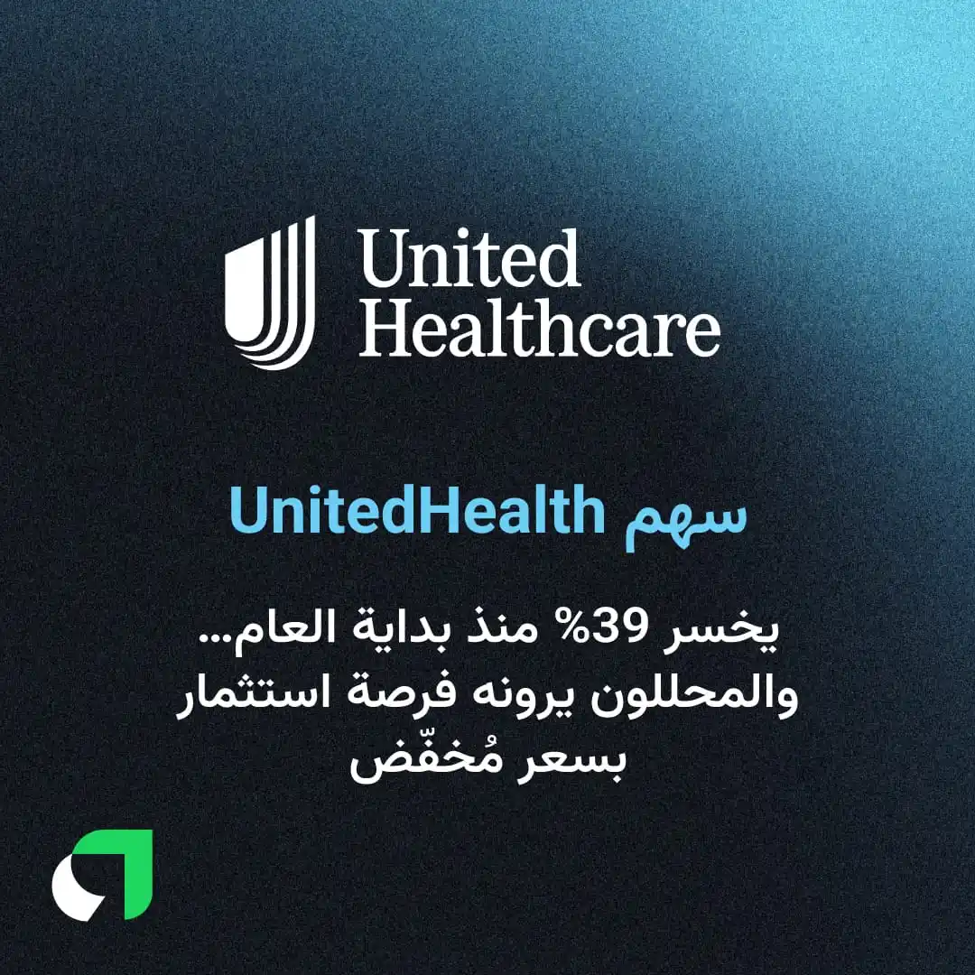 Image from Awaed | عوائد : تراجع سهم UnitedHealth Group ليغلق عند 304.72 دولار في 2 يونيو، بعد خس...