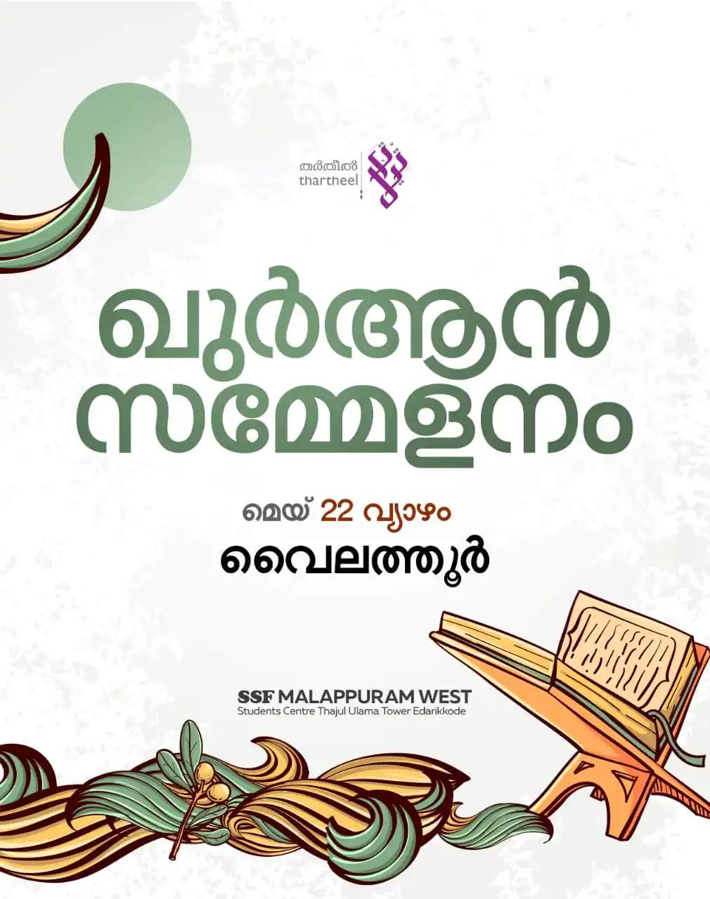 SSF MALAPPURAM Dist (WEST) post