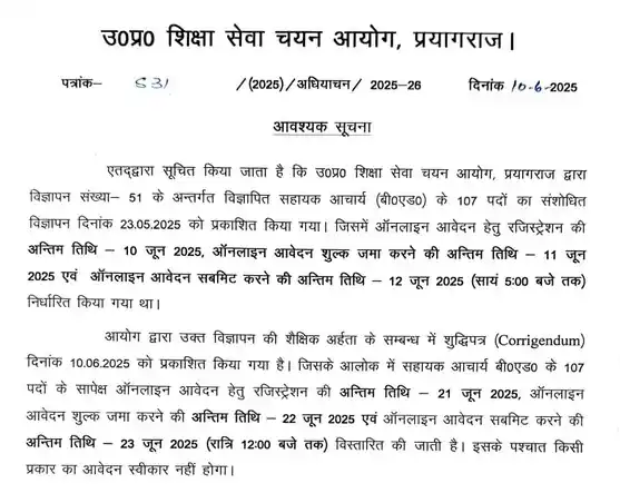 Image from Sarkari Result SarkariResult.Com Official : UPESSC Assistant Professor BED Recruitment 2025 Apply Online (Last Dat...