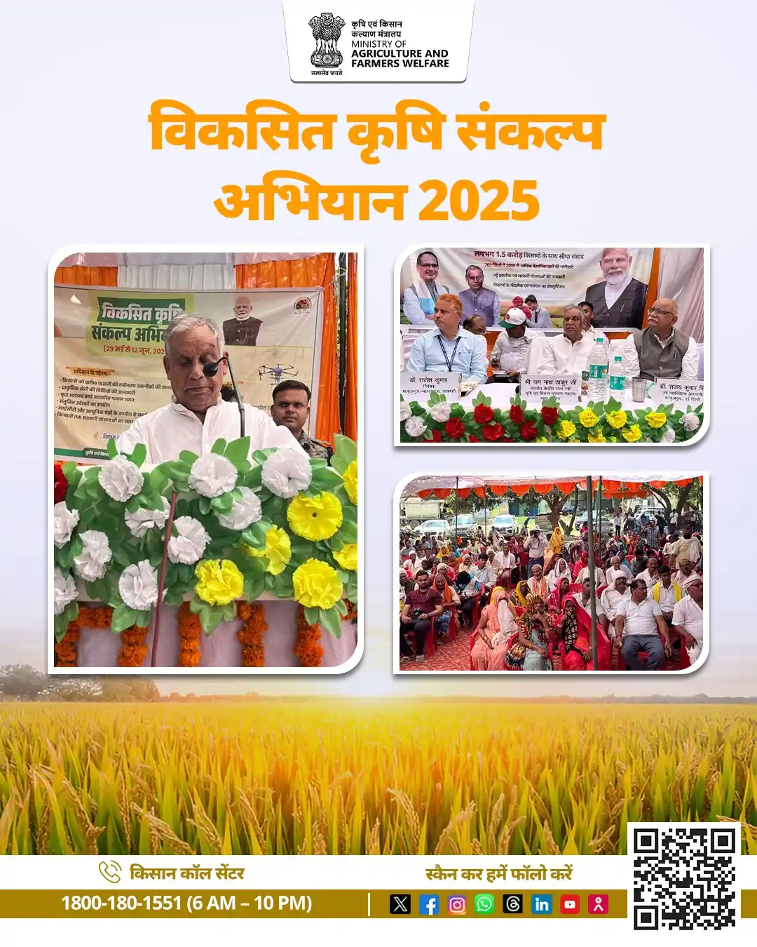 Image from AgriGoI: "विकसित कृषि संकल्प अभियान 2025" के अंतर्गत माननीय केंद्रीय कृषि एवं क...