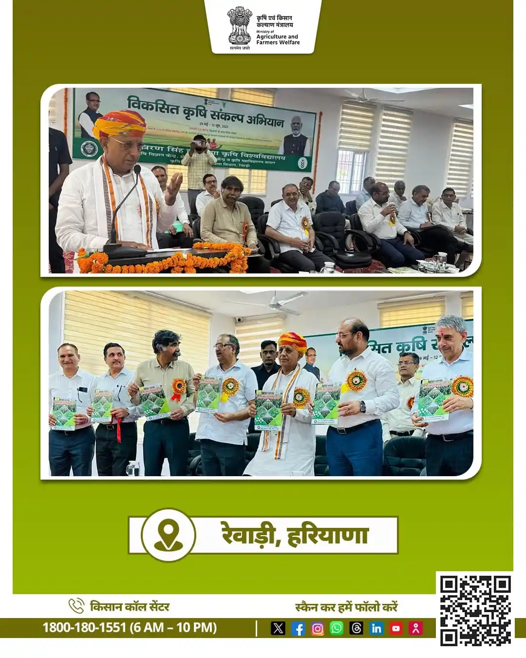 Image from AgriGoI: "विकसित कृषि संकल्प अभियान 2025" के तहत दिनांक 06 जून 2025 को चौधरी चर...