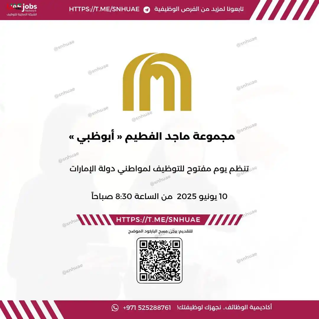 Image from الشبكة الإماراتية للتوظيف 🇦🇪: (🔴) يوم مفتوح في ( مجموعة ماجد الفطيم ) مجموعة ماجد الفطيم تنظم يو...
