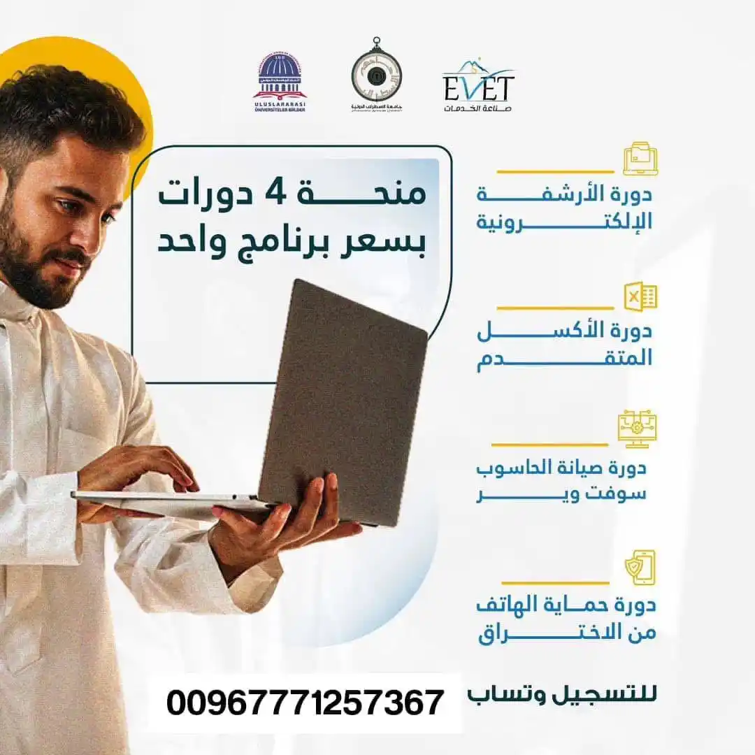 Image from شركة ايفت للتدريب والاستشارات والتسويق: *👈 عبر إيفت للتدريب إحصل على منحة جزئية تحتوي على 4 دورات تدريبية مهن...