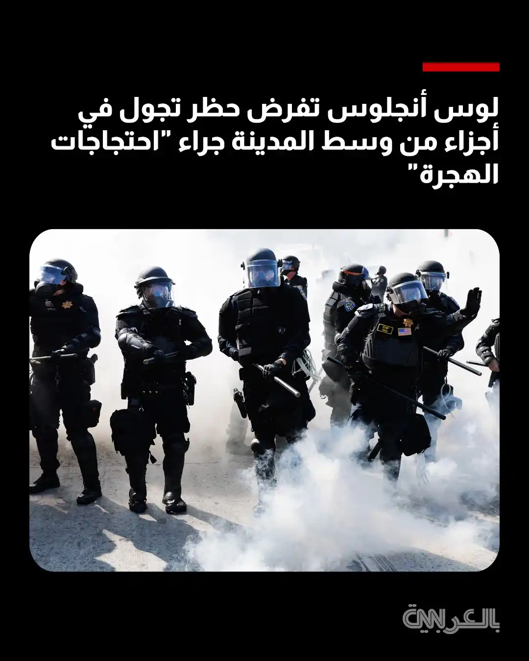 Image from CNN Arabic: عمدة لوس أنجلوس تعلن فرض حظر تجول في أجزاء من وسط المدينة بعد أيام من ...