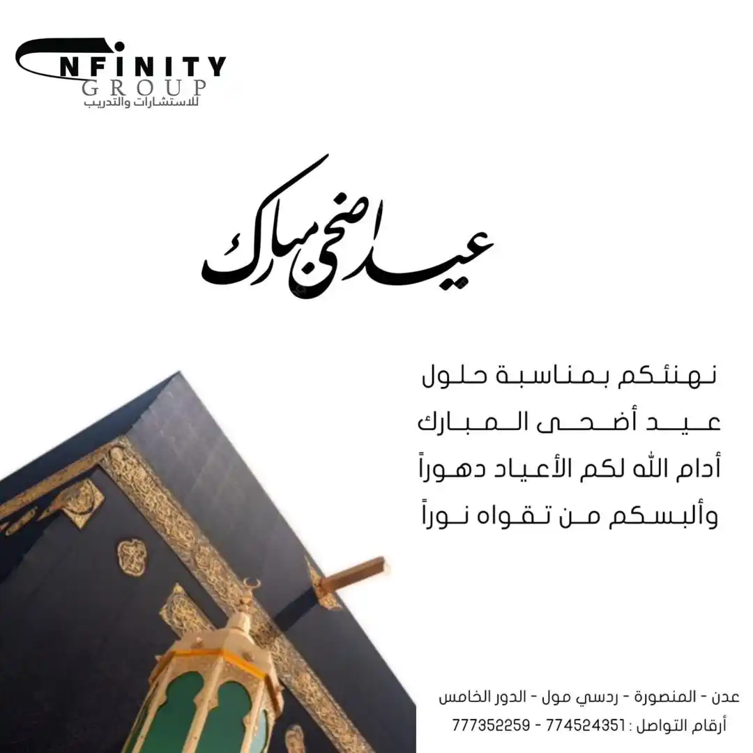 Infinity Group For Consulting and Training post