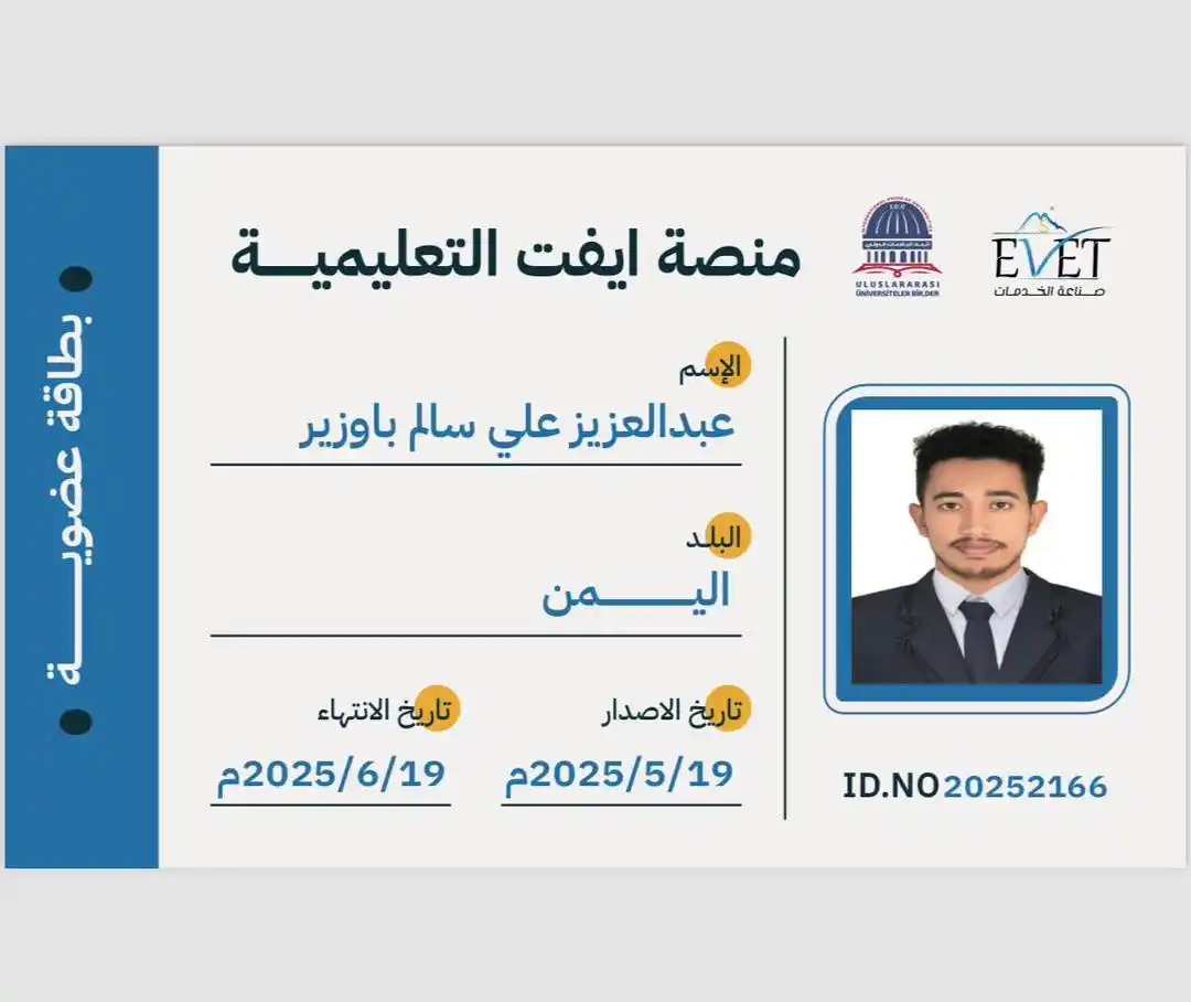 Image from شركة ايفت للتدريب والاستشارات والتسويق: *الاستاذ/عبدالعزيز علي سالم باوزير.* أصبّح عضواً في مجتمع ايفت التعليم...