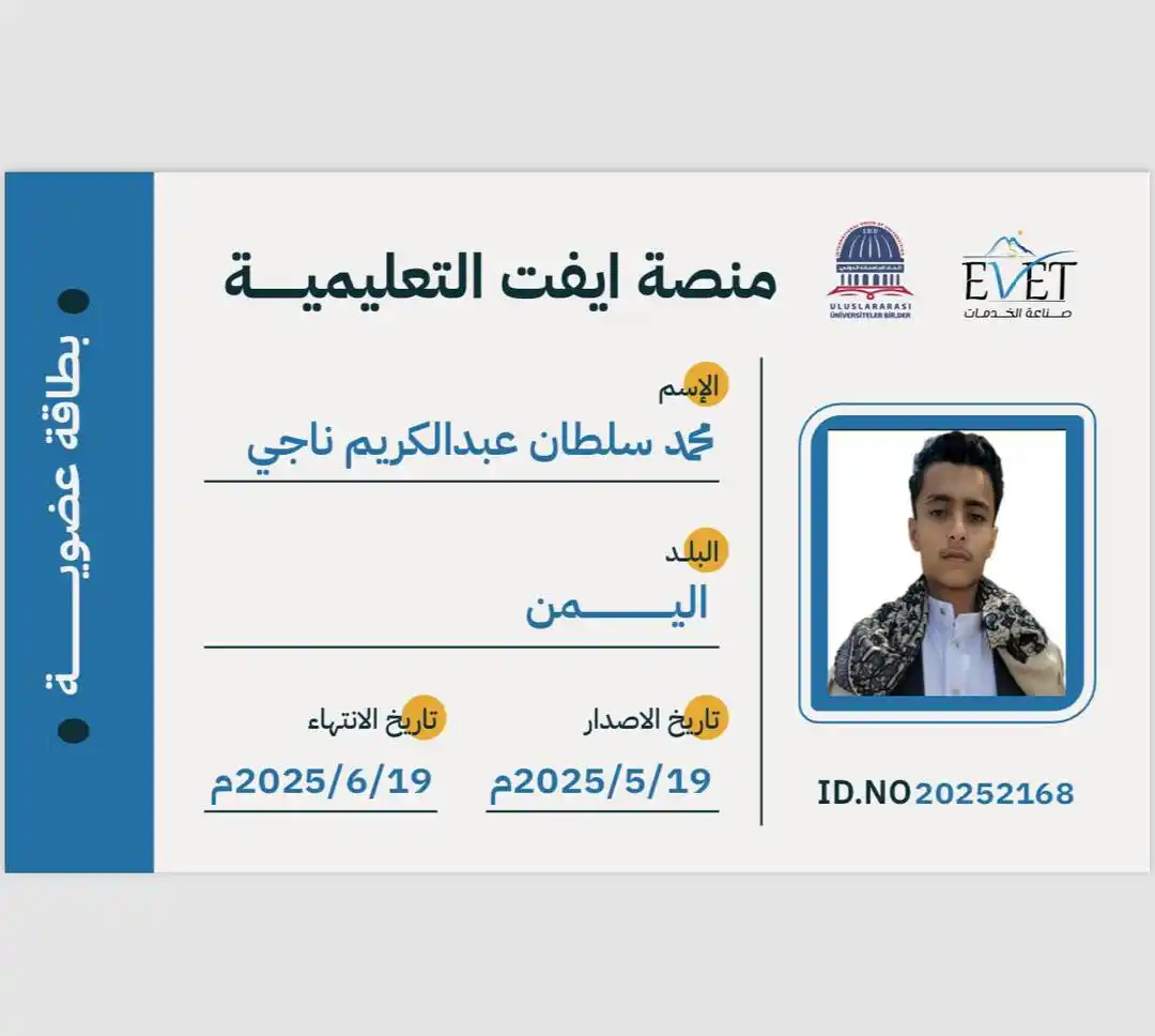 Image from شركة ايفت للتدريب والاستشارات والتسويق: *الاستاذ/محمد سلطان عبد الكريم ناجي.* أصبّح عضواً في مجتمع ايفت التعلي...