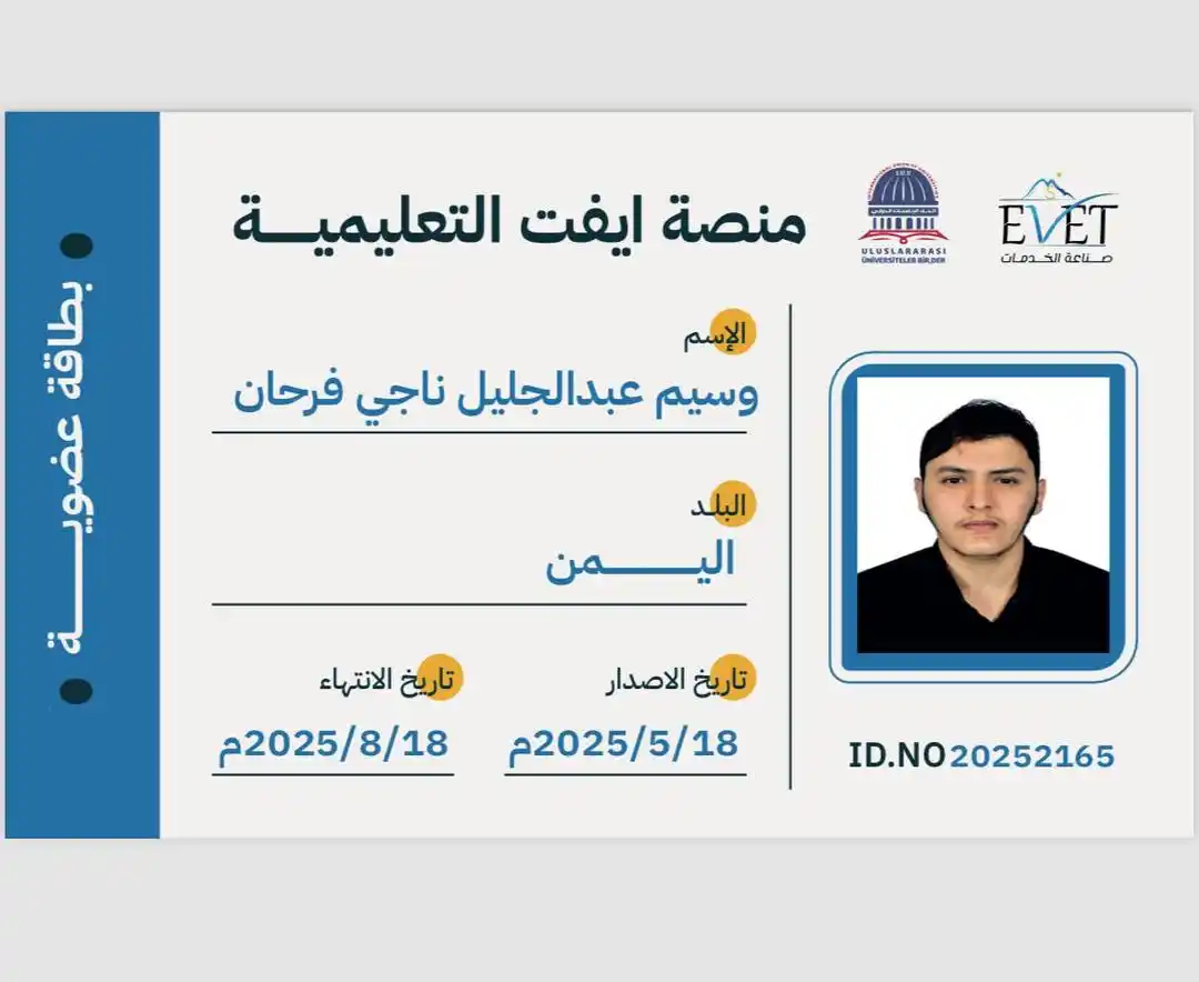 Image from شركة ايفت للتدريب والاستشارات والتسويق: *الاستاذ/وسيم عبدالجليل ناجي فرحان.* أصبّح عضواً في مجتمع ايفت التعليم...