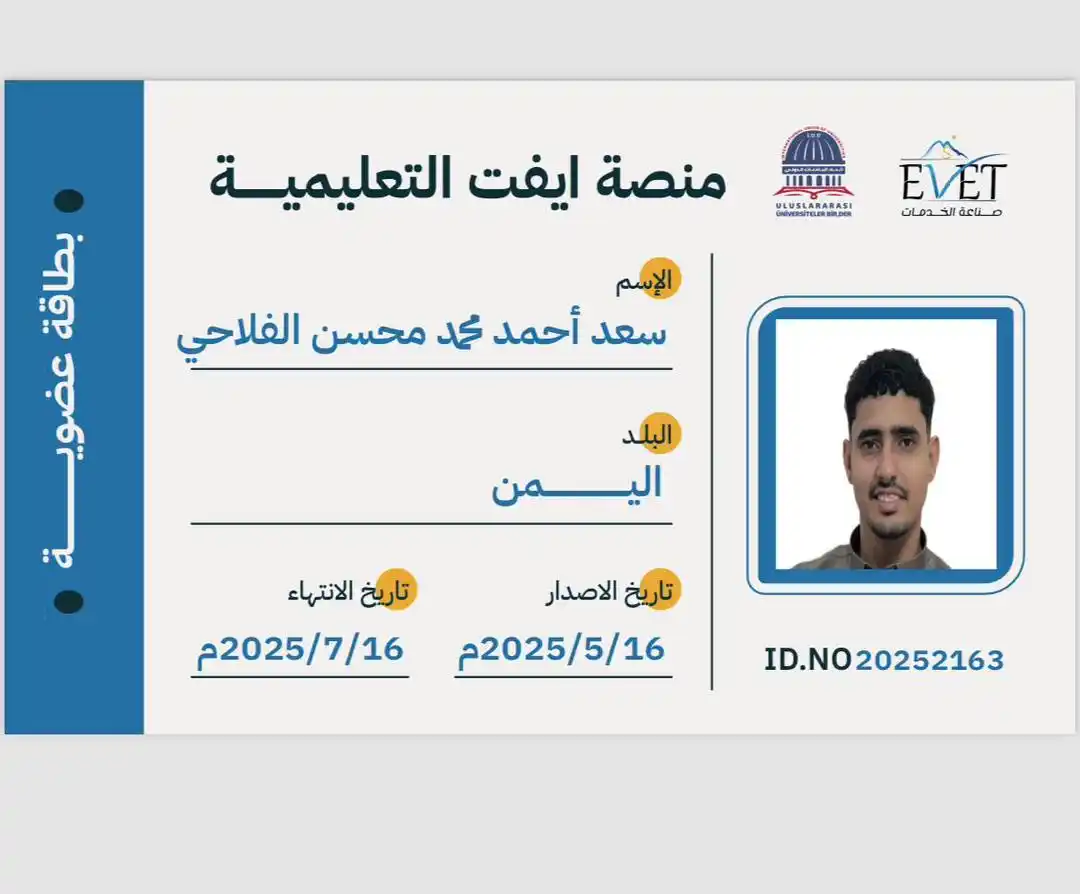 Image from شركة ايفت للتدريب والاستشارات والتسويق: *الاستاذ/سعد احمد محسن الفلاحي.* أصبّح عضواً في مجتمع ايفت التعليمي. �...
