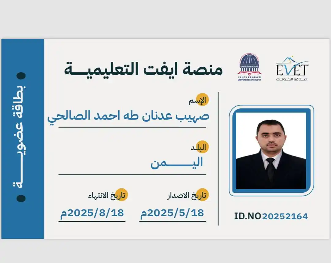 Image from شركة ايفت للتدريب والاستشارات والتسويق: *الاستاذ/صهيب عدنان طه الصالحي.* أصبّح عضواً في مجتمع ايفت التعليمي. �...