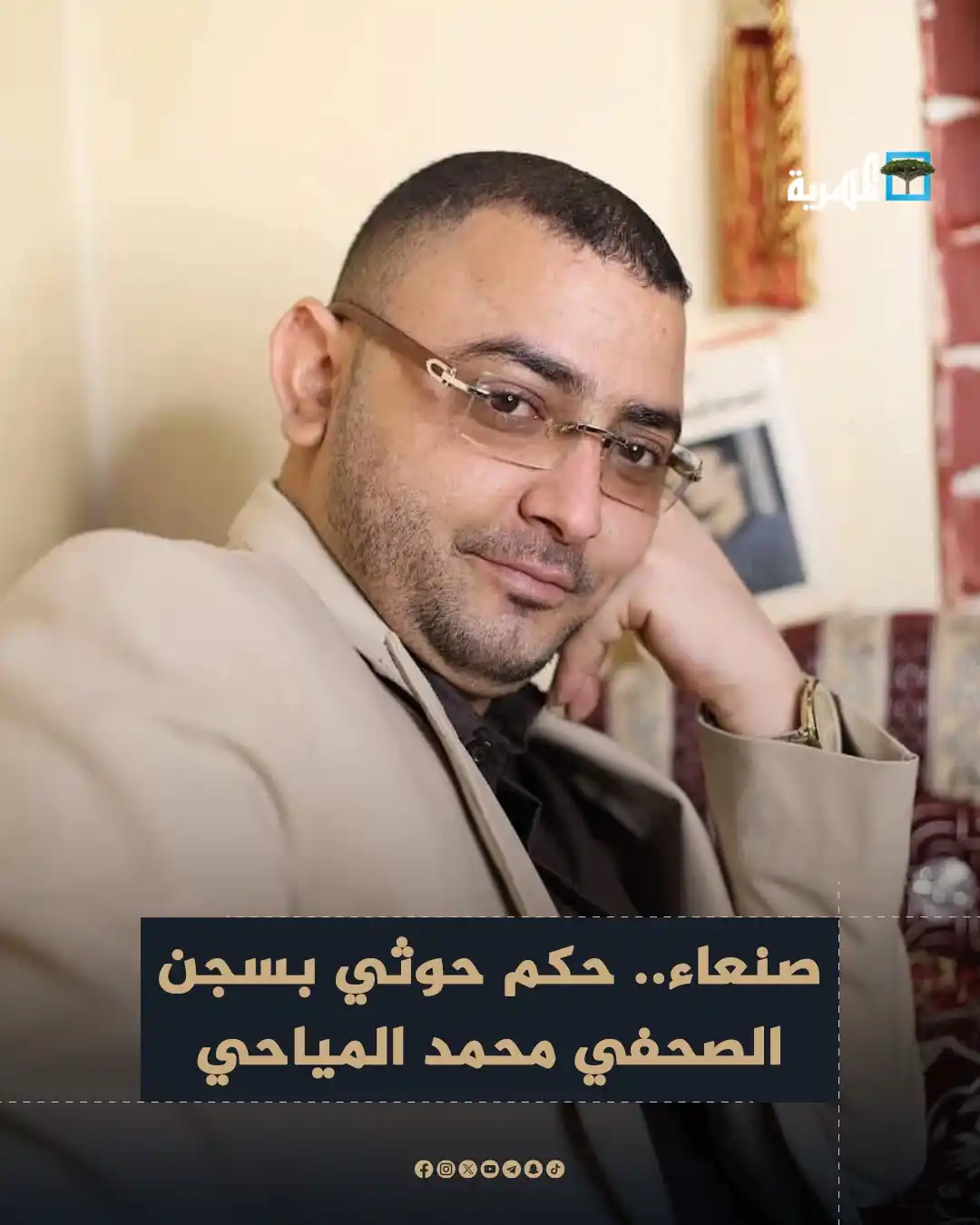 Image from قناة المهرية الفضائية - Almahriah TV: المحكمة الجزائية المتخصصة الخاضعة لجماعة الحوثي بـ <a class="text-blue...