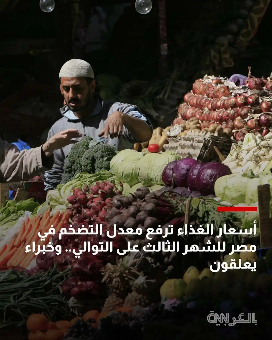 Image from CNN Arabic: *📊 ارتفاع التضخم في مصر مستمر!* ارتفع معدل التضخم السنوي في المدن ال...