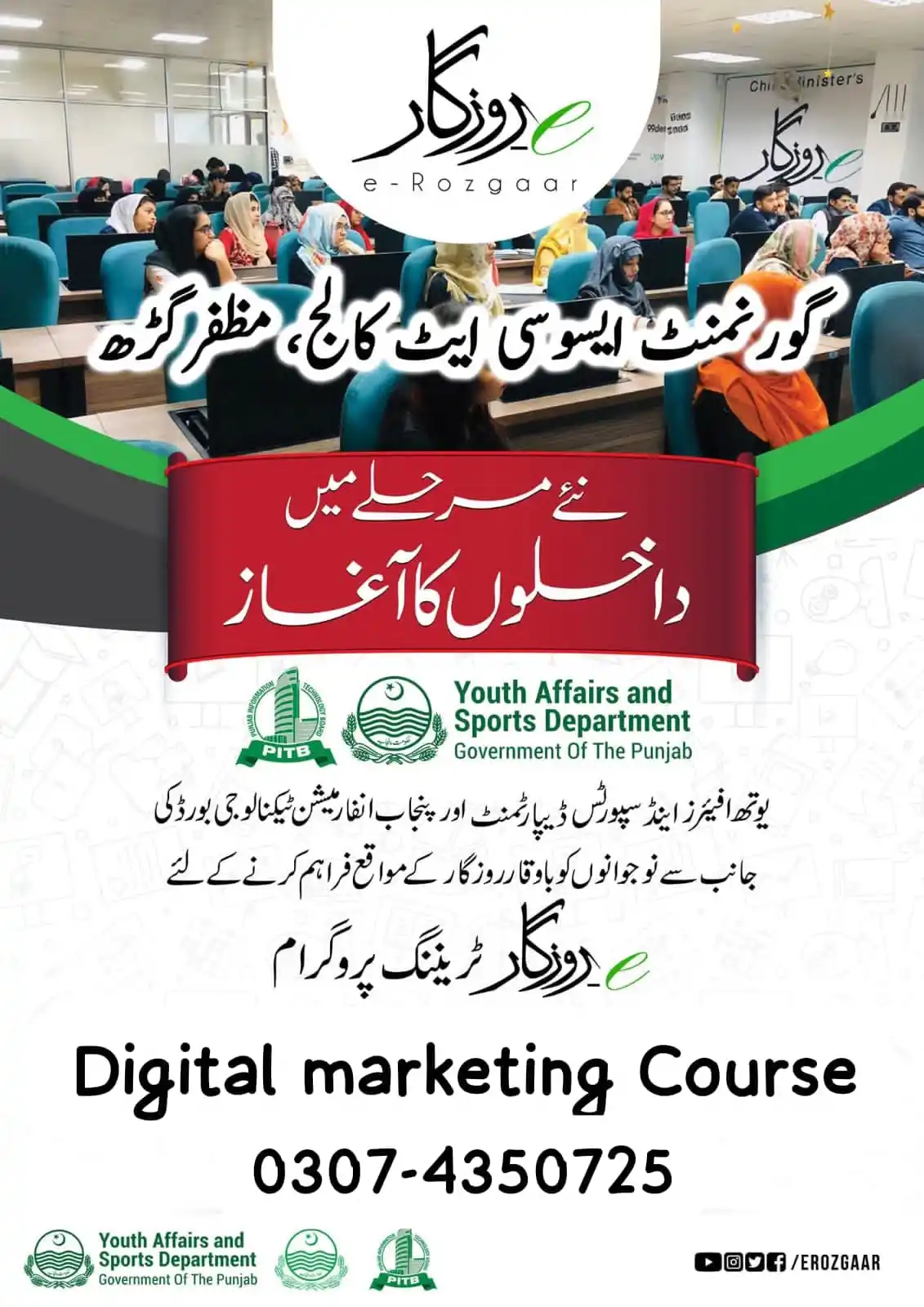Image from News Agency Muzaffargarh: ای روزگار سنٹر مظفرگڑھ میں داخلے شروع! At Government college of commer...