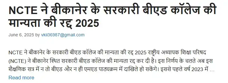 Image from News for Special Educator & General Teacher: *🔥 BIG Breaking News 🔥* *✅NCTE ने बीकानेर के सरकारी बीएड कॉलेज की म...