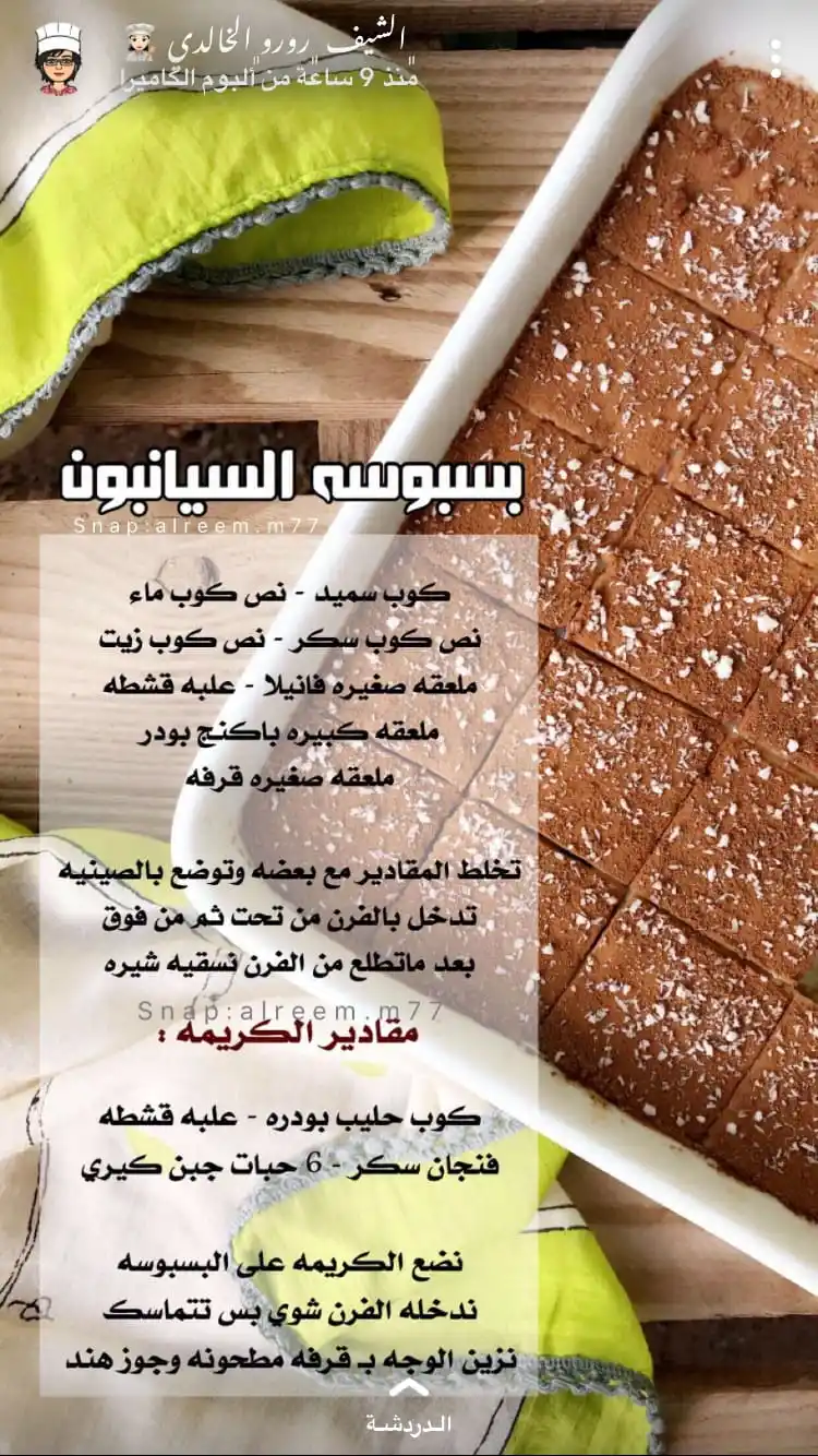 Image from حلا وطبخات ومخلالات منوعة: بسبوسة السيانبون...