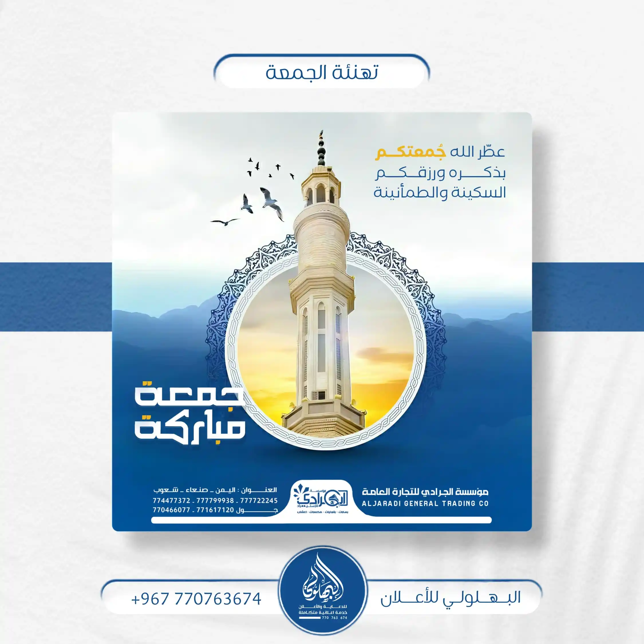 Image from الـبـهلـولـي للدعـايـة والاعــلان خدمة اعلانية متكاملة: • *جديد اعمالي تصميم تهنئة الجمعة* • *لطلـب التصميم يرجى التـــــــوا...