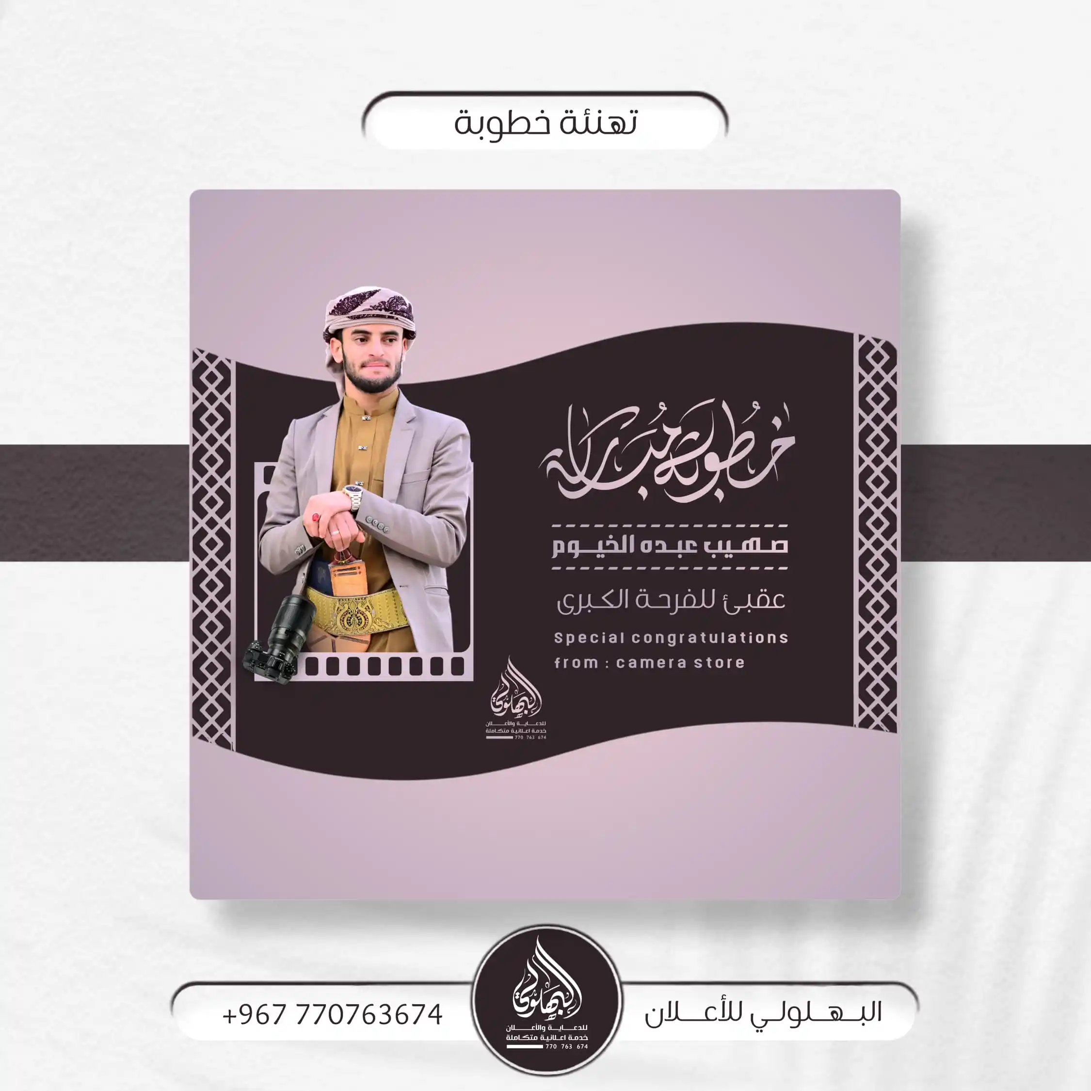 Image from الـبـهلـولـي للدعـايـة والاعــلان خدمة اعلانية متكاملة: • *جديد اعمالي تصميم تهنئه خطوبة* • *لطلـب التصميم يرجى التـــــــواصل...