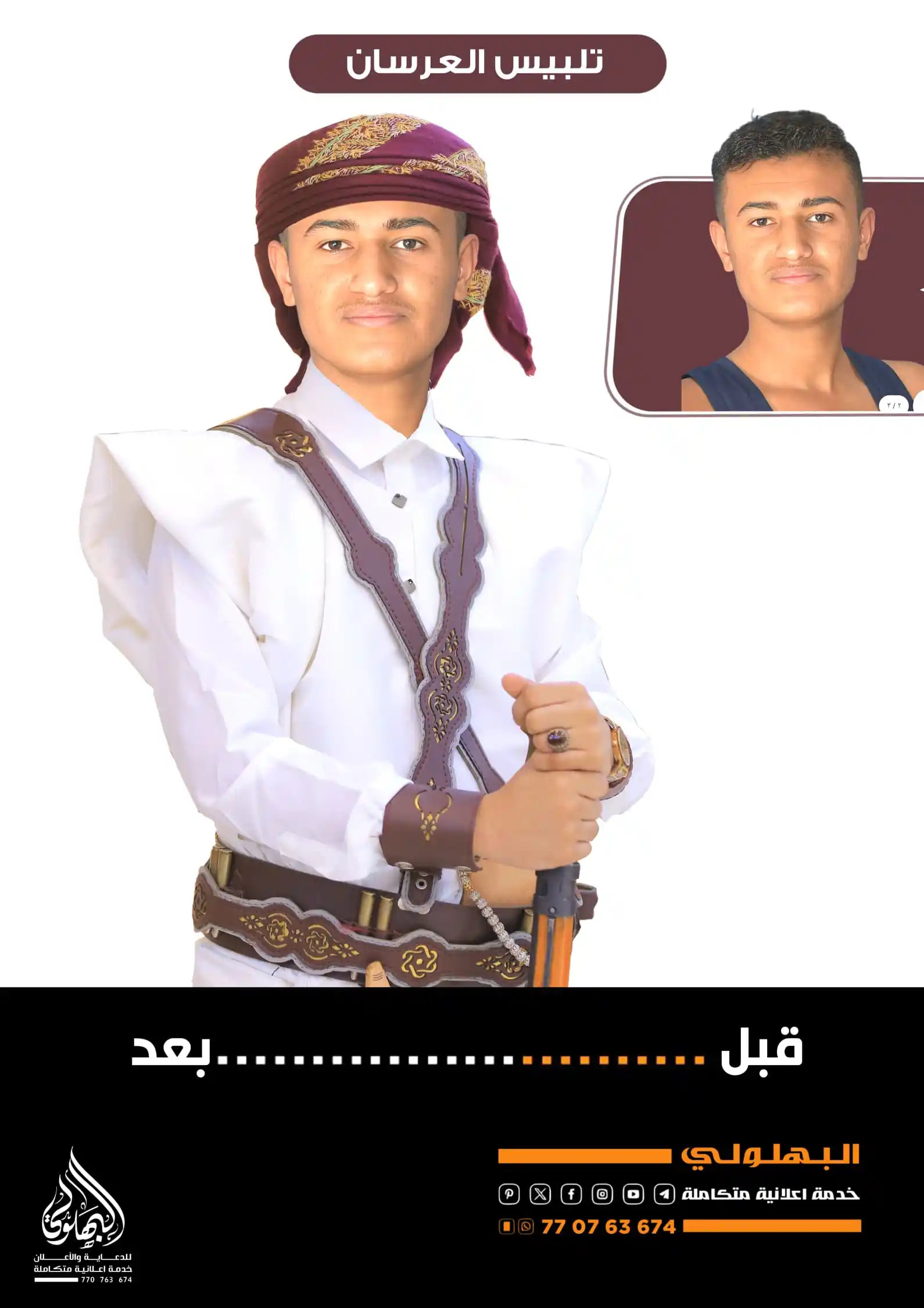 Image from الـبـهلـولـي للدعـايـة والاعــلان خدمة اعلانية متكاملة: ❥્᭄͜͡*جديد🔝أعمالنا .. تلبيس عريس 🔥🔝 ..🤞💎 ــــــــــــــــــــــ...