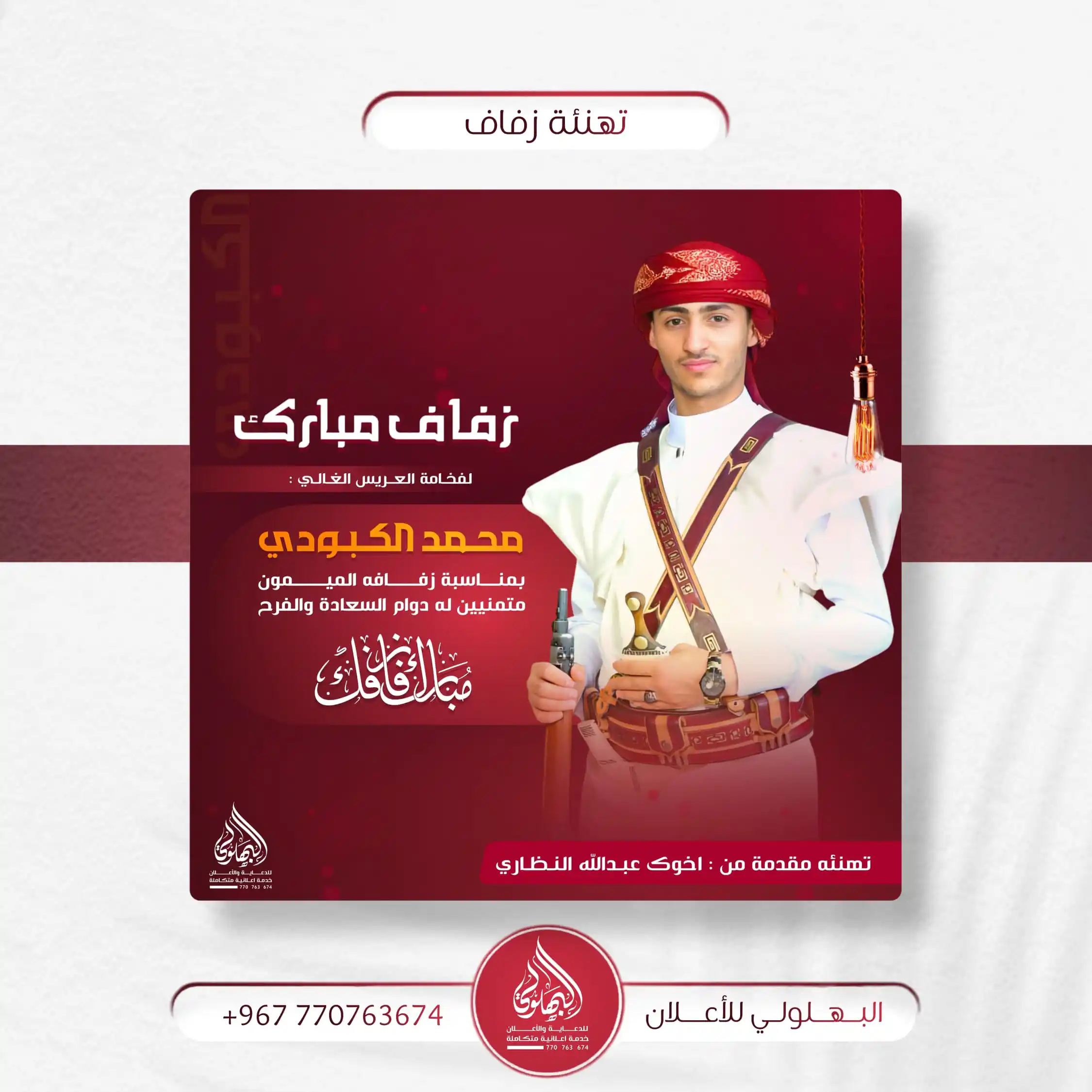 Image from الـبـهلـولـي للدعـايـة والاعــلان خدمة اعلانية متكاملة: ❥્᭄͜͡*جديد🔝أعمالنا .. تصميم تهنئة زفاف 🔥🔝 ..🤞💎 ـــــــــــــــــ...