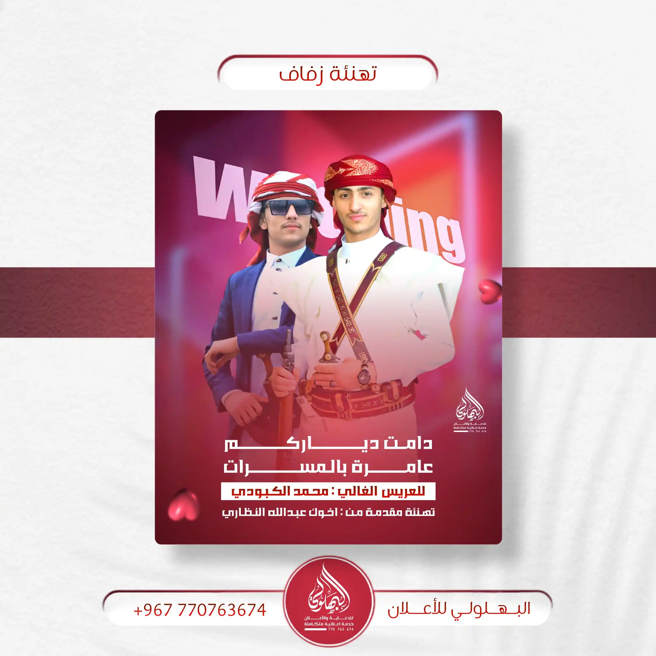 Image from الـبـهلـولـي للدعـايـة والاعــلان خدمة اعلانية متكاملة: ❥્᭄͜͡*جديد🔝أعمالنا .. تصميم تهنئة زفاف 🔥🔝 ..🤞💎 ـــــــــــــــــ...
