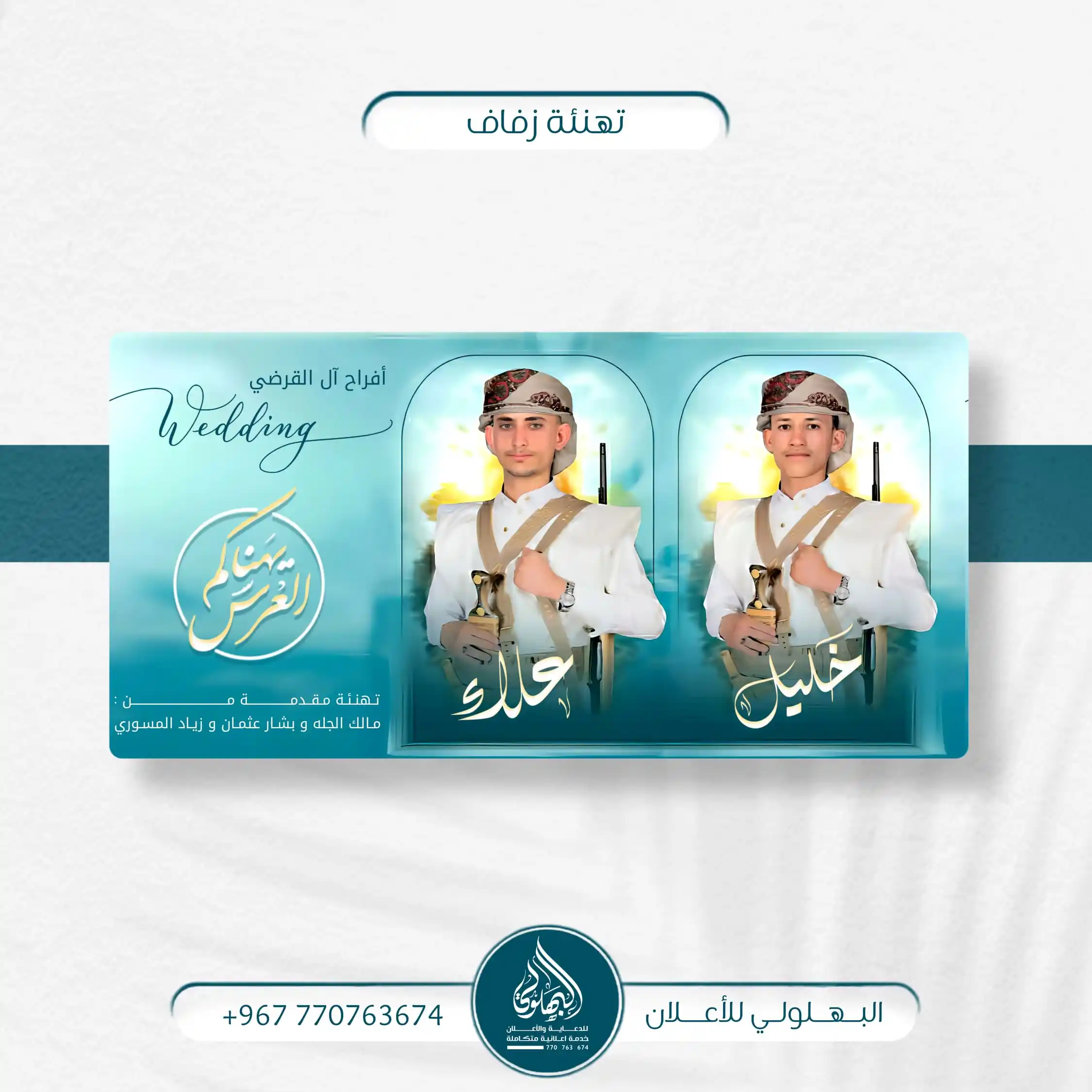 Image from الـبـهلـولـي للدعـايـة والاعــلان خدمة اعلانية متكاملة: ❥્᭄͜͡*جديد🔝أعمالنا .. تصميم تهنئة زفاف 🔥🔝 ..🤞💎 ـــــــــــــــــ...