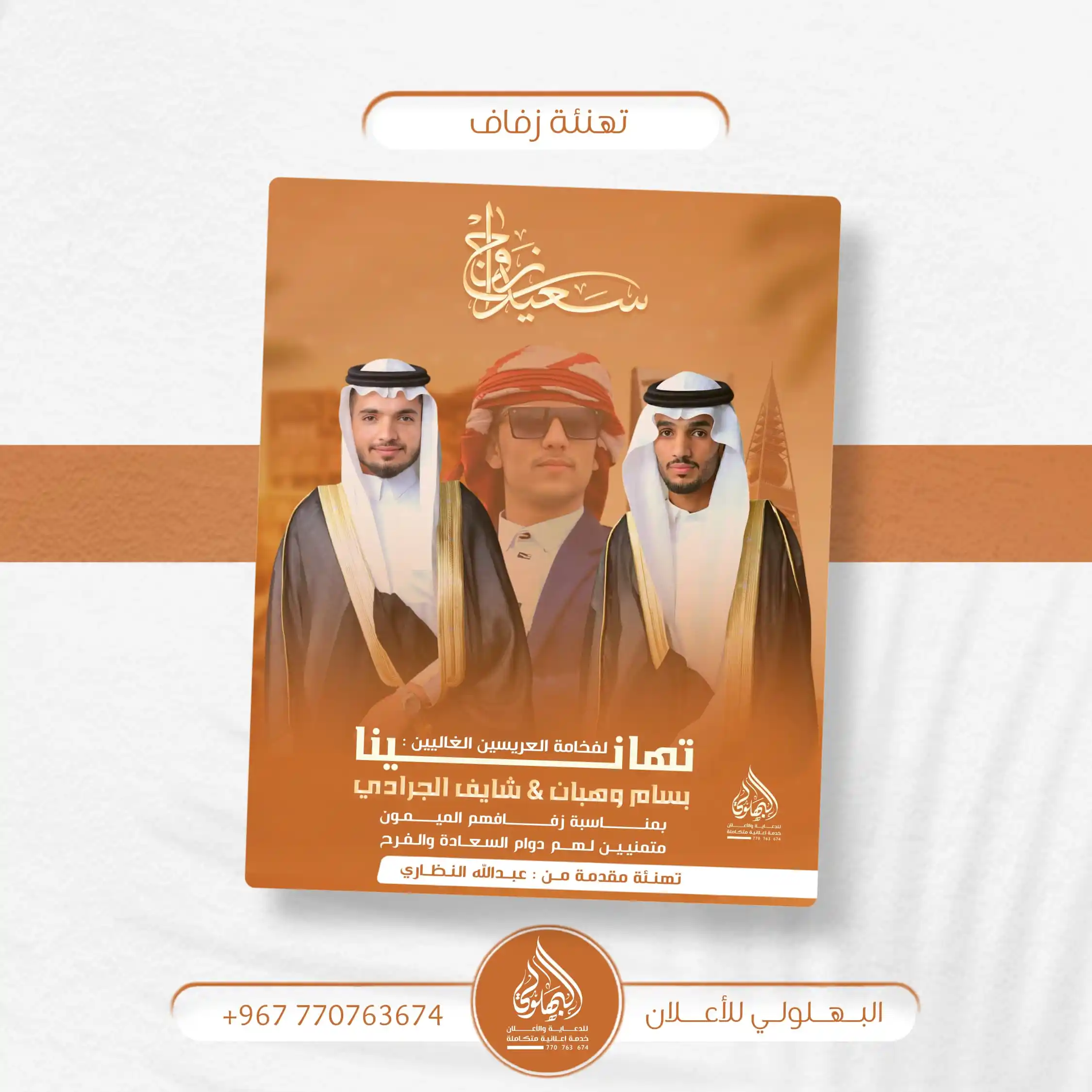 Image from الـبـهلـولـي للدعـايـة والاعــلان خدمة اعلانية متكاملة: ❥્᭄͜͡*جديد🔝أعمالنا .. تصميم تهنئة زفاف 🔥🔝 ..🤞💎 ـــــــــــــــــ...