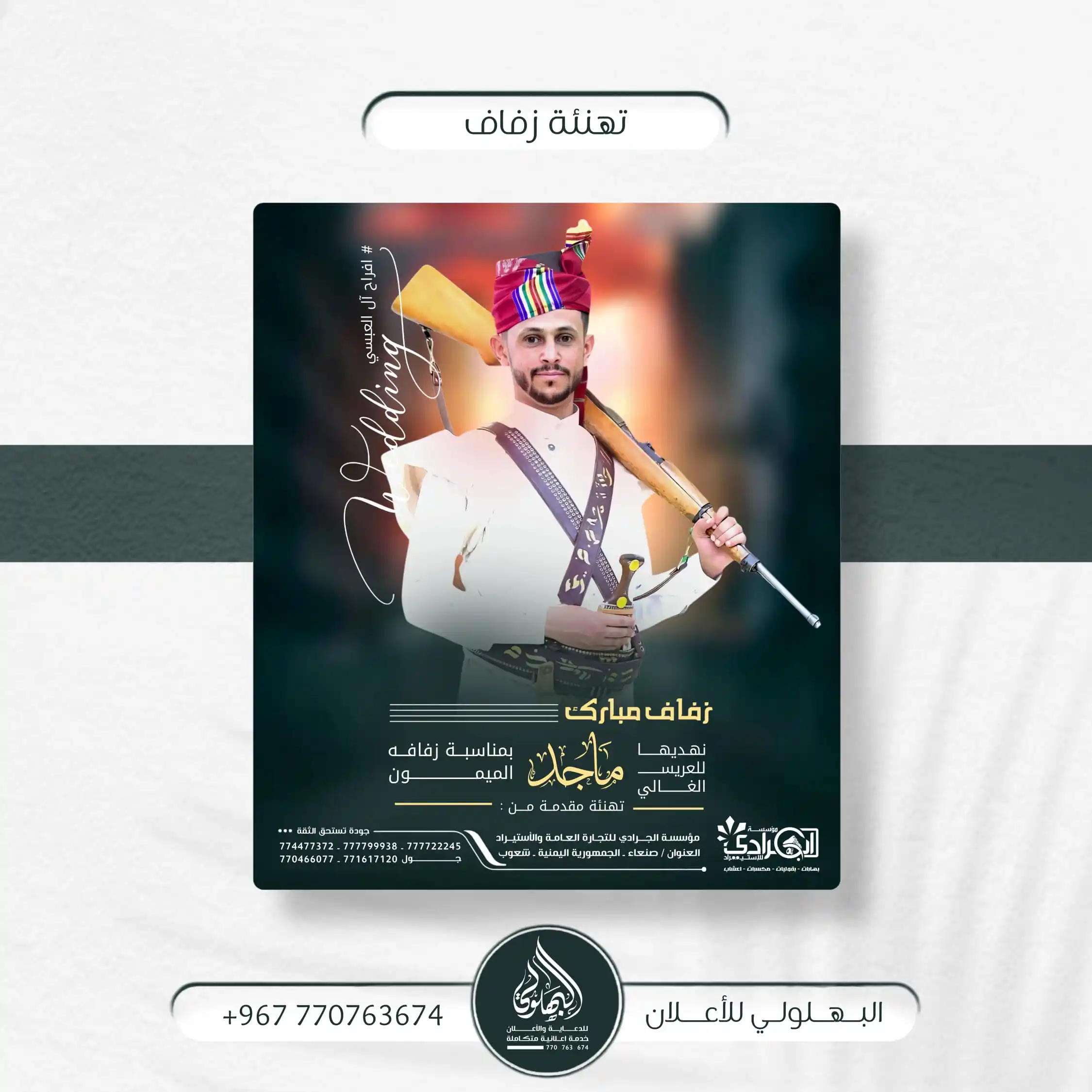 Image from الـبـهلـولـي للدعـايـة والاعــلان خدمة اعلانية متكاملة: ❥્᭄͜͡*جديد🔝أعمالنا .. تصميم تهنئة زفاف 🔥🔝 ..🤞💎 ـــــــــــــــــ...