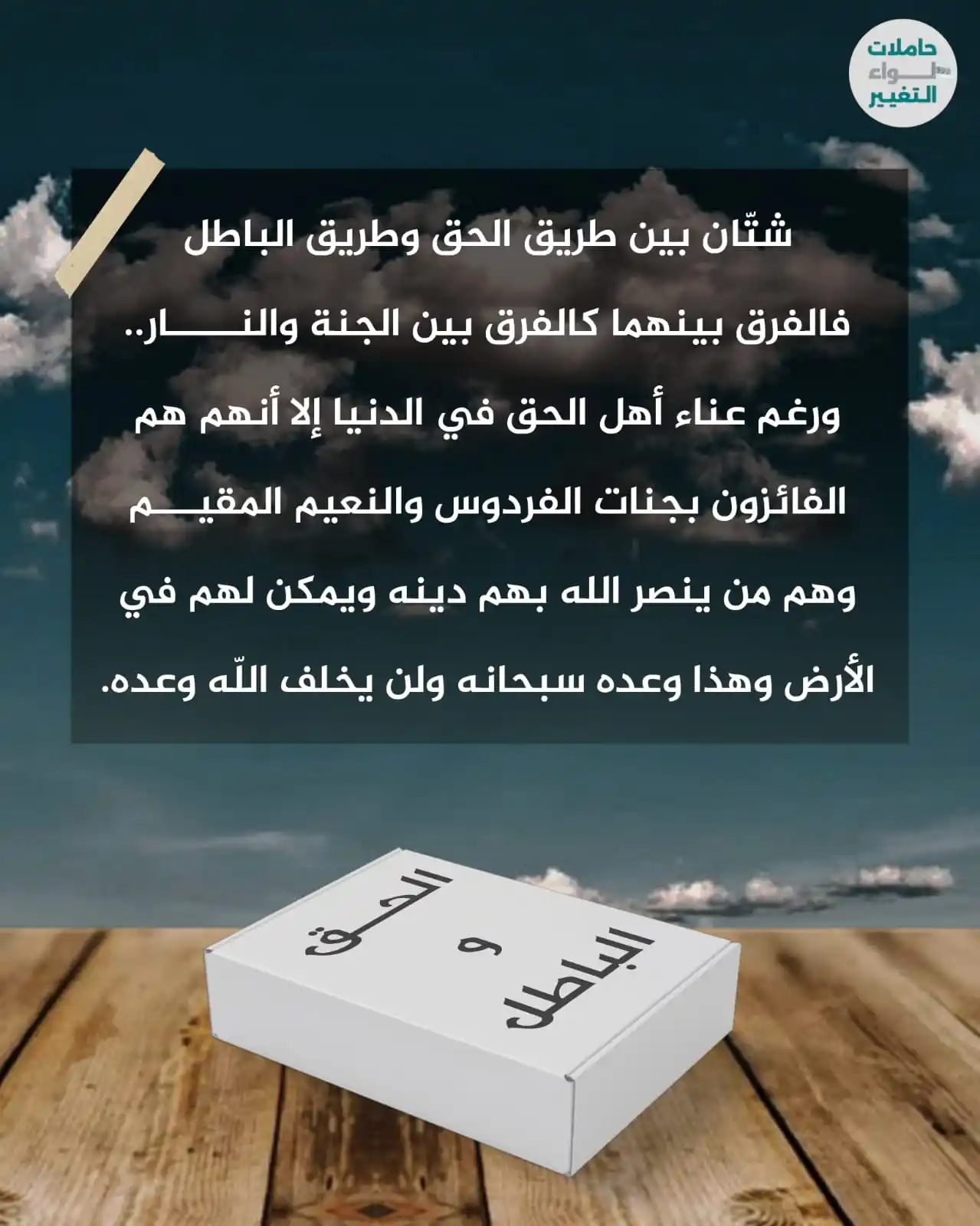 حاملات لواء التغيير post