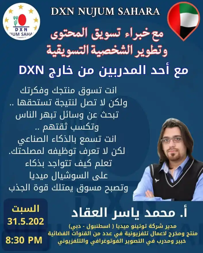 Image from DXN Nujum Sahara - Official Branch UAE 🇦🇪: 🔥 حاسس إنك بتسوّق صح بس مش بتوصل للنتيجة؟ 🤖 بتسمع عن الذكاء الصناعي ...