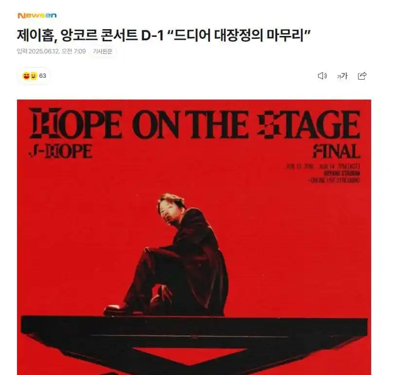 Image from 𝗕𝗧𝗦￤ 𝗝𝗛𝗢𝗣𝗘 𝗝𝗨𝗡𝗚 𝗛𝗢𝗦𝗘𝗢𝗞 𝗛𝗢𝗕𝗜￤UARMYHOPE 𝗕𝗧𝗦 𝗕𝗧𝗦 𝗦𝗧𝗜𝗖𝗞𝗘𝗥𝗦 𝗕𝗧𝗦 𝗕𝗧𝗦 𝗕𝗧𝗦 𝗕𝗧𝗦: *JHOPE will be holding a finale concert that will complete his epic wo...