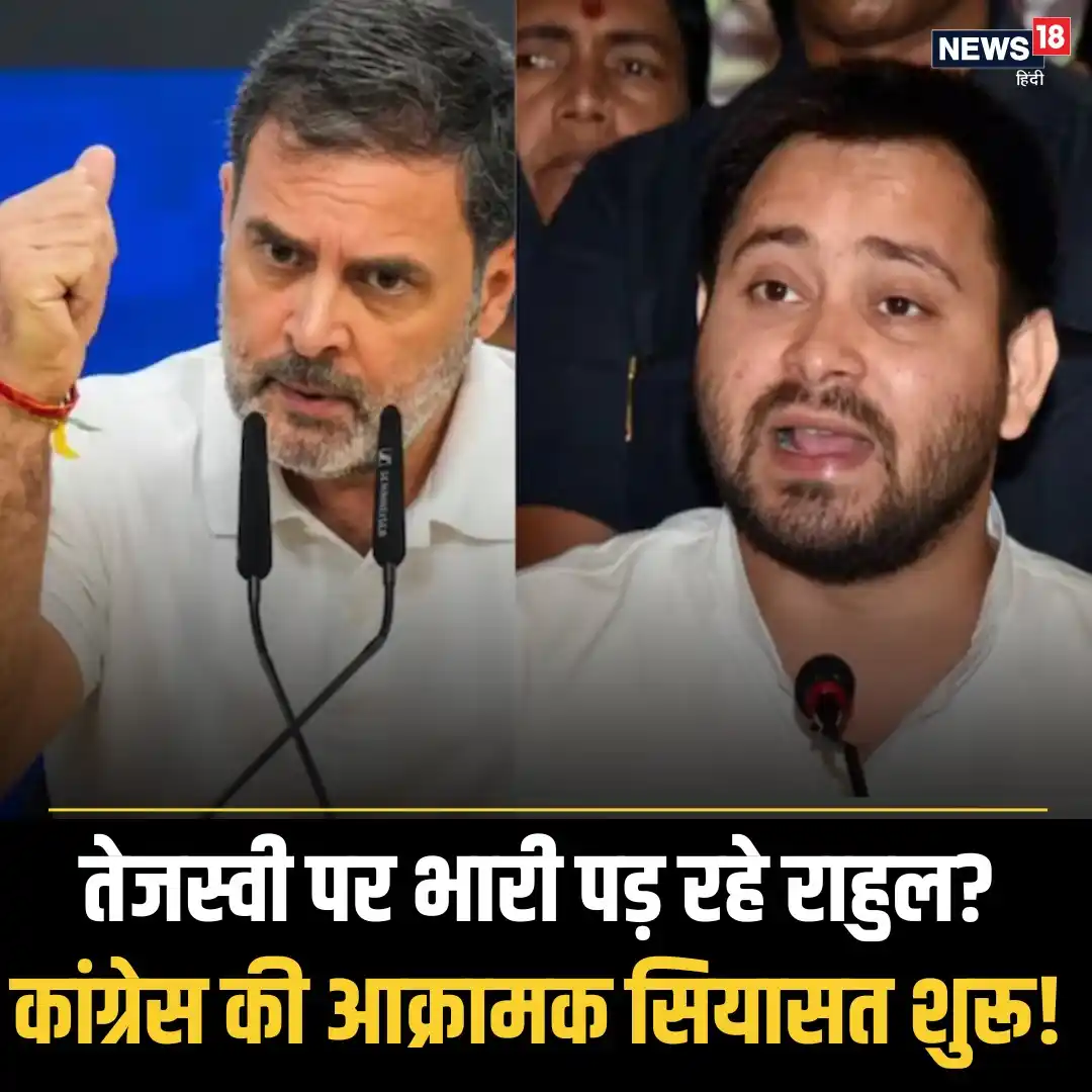 Image from News18 India: *क्या गठबंधन बिखरेगा? कांग्रेस ने दिखाए अलग राह के संकेत* *पूरी खबर प...