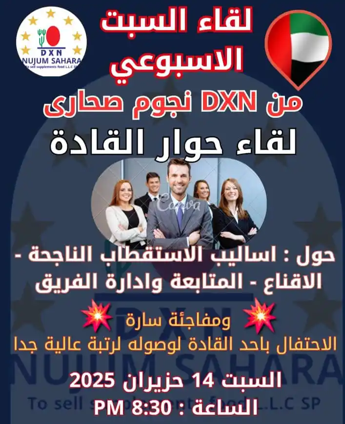 Image from DXN Nujum Sahara - Official Branch UAE 🇦🇪: 🔴✨ لقاء السبت الأسبوعي من DXN نجوم صحارى ✨🔴 🇦🇪 لقاء القادة – حوار ...