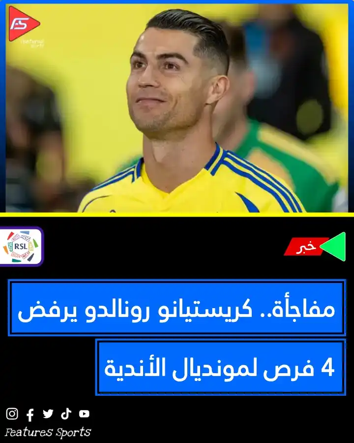 Image from Features Sports: 🚨 مفاجأة.. كريستيانو رونالدو يرفض 4 فرص لمونديال الأندية 📍كشف ناد م...