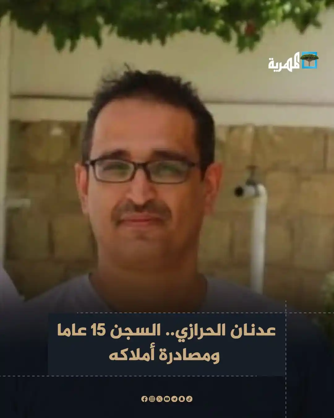 Image from قناة المهرية الفضائية - Almahriah TV: محاكمة سياسية وسجن بـ 15 عاماً بحق عدنان الحرازي، مالك شركتي "برودجي س...