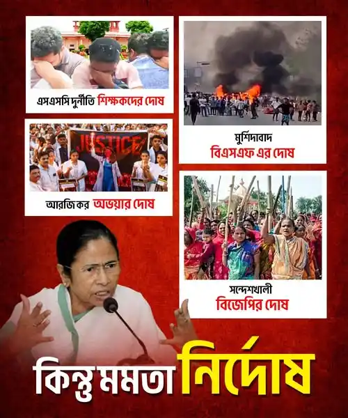 Image from BJP West Bengal: মমতা বন্দ্যোপাধ্যায় বাংলার দুর্দশা দেখেন এবং অন্যদের দোষারোপ করতে থাক...