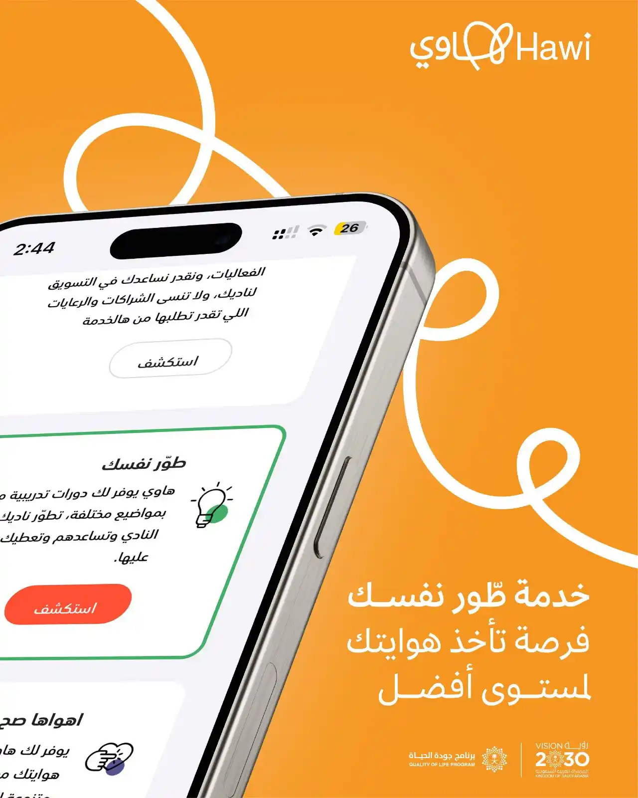 Image from هاوي | Hawi : من خلال خدمة *طّور نفسك* تقدر تحضر دورات تساعدك في تطوير هوايتك وتحسين...
