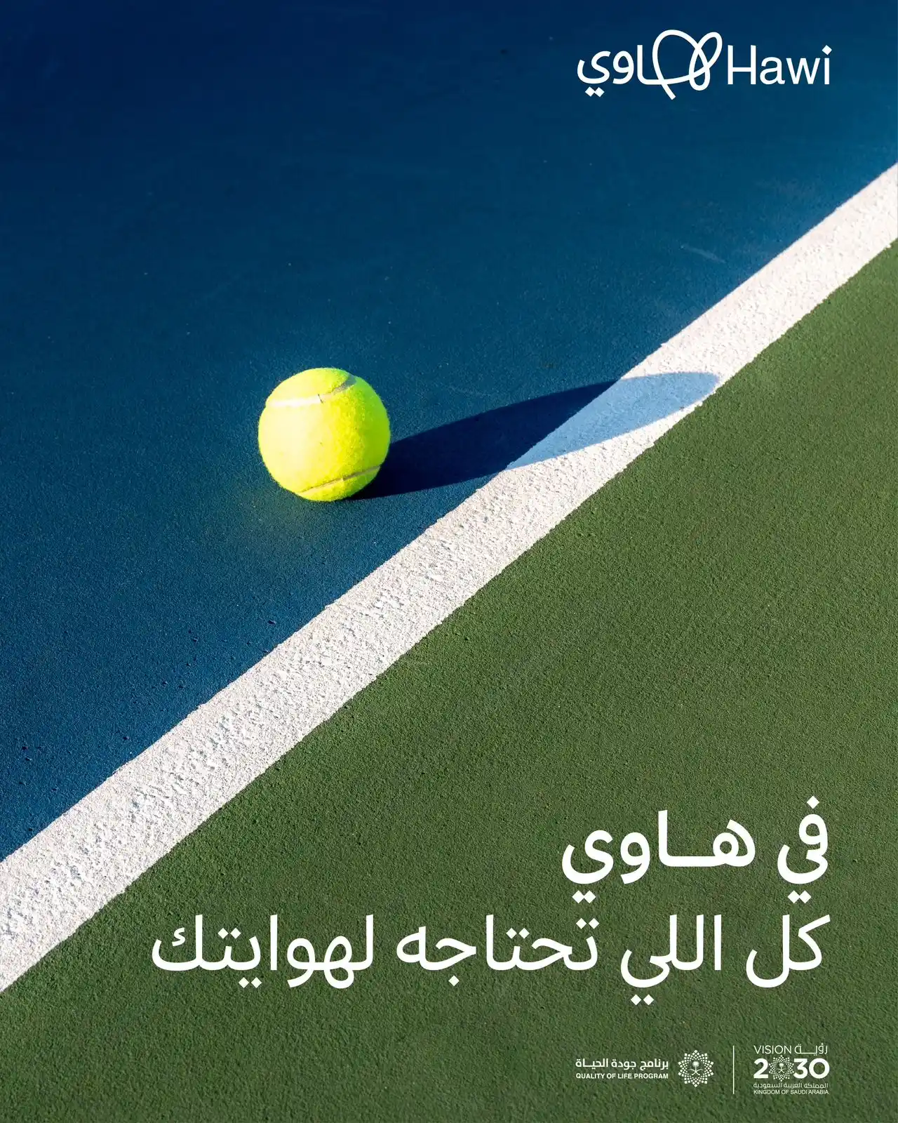 Image from هاوي | Hawi : مساحات ومرافق ودورات وأندية والكثير من المزايا 🤔 كلها للهواة في *تطب...