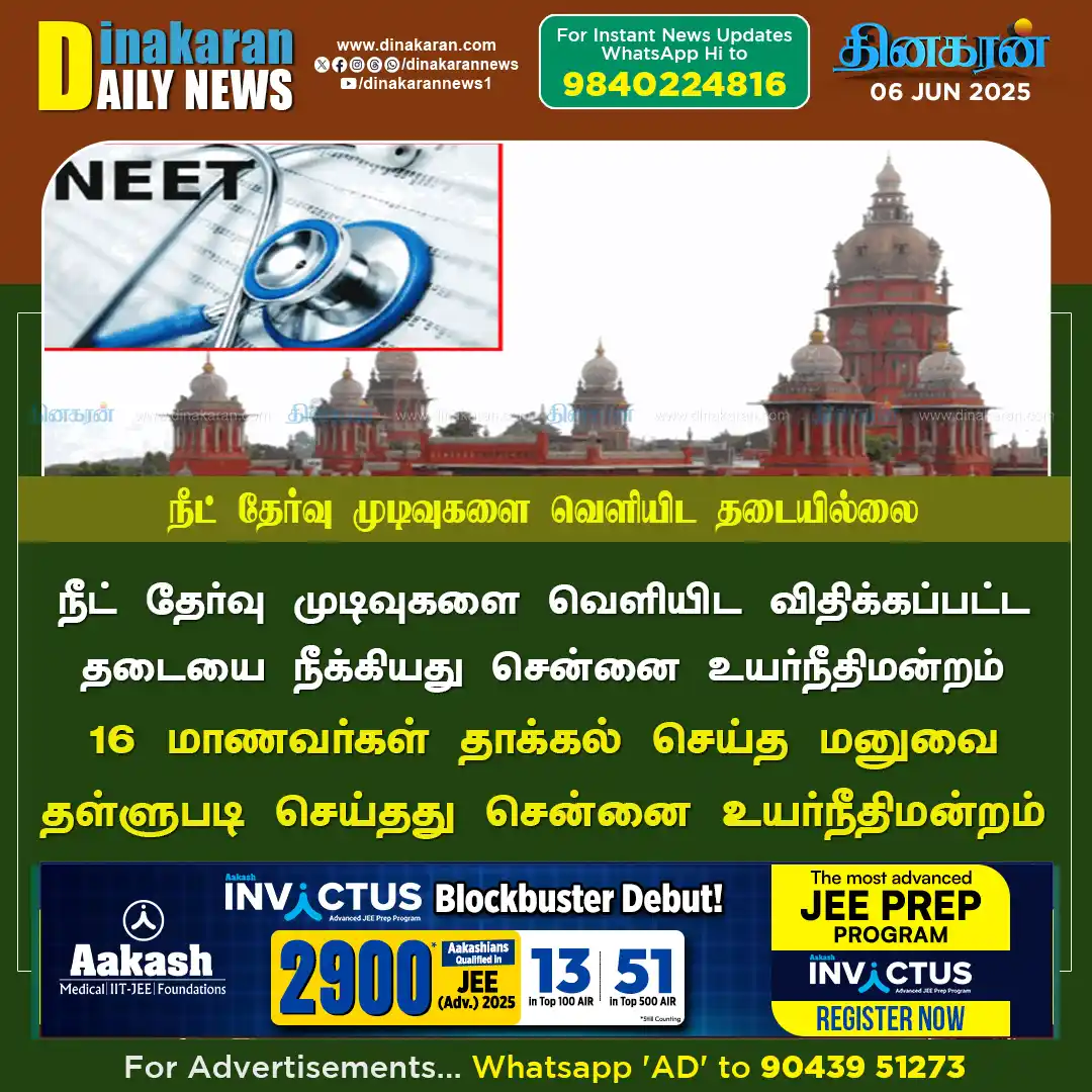 Image from TRENDING TAMIL GOBI: நீட் தேர்வு முடிவுகளை வெளியிட விதிக்கப்பட்ட தடையை நீக்கியது சென்னை உயர...