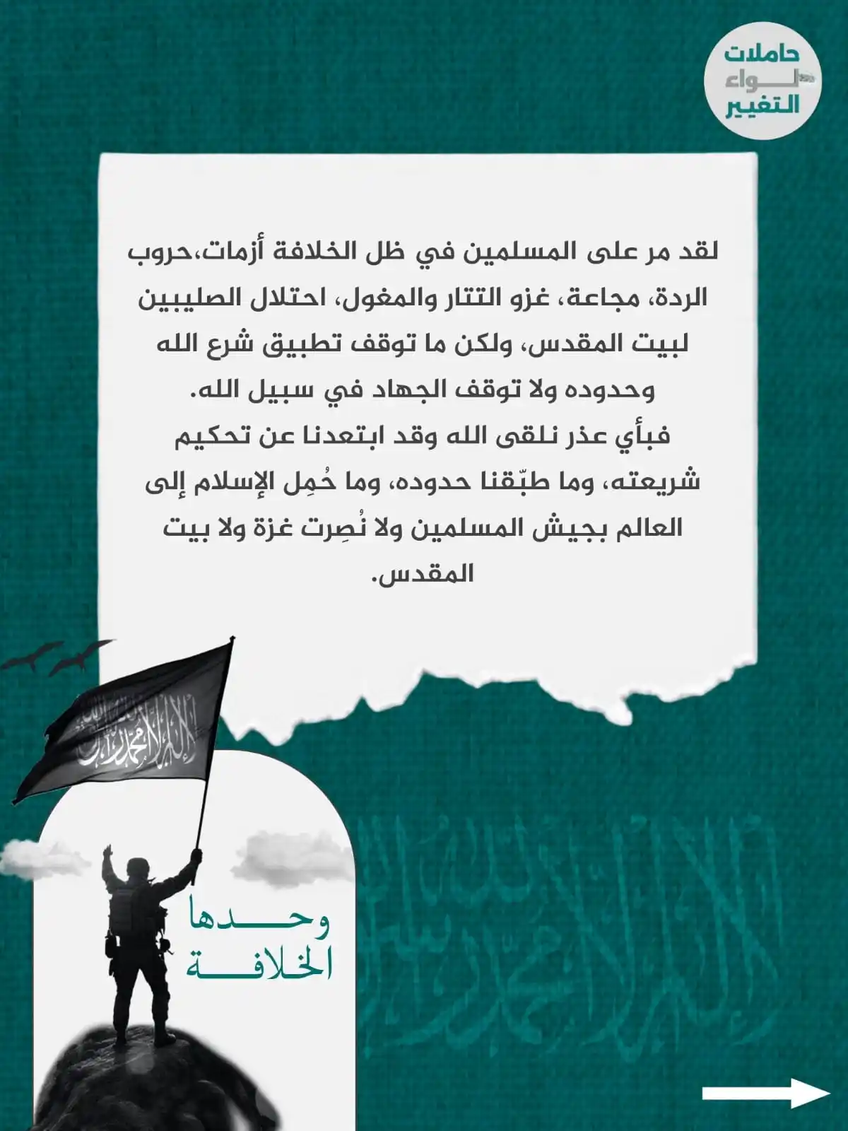 Image from حاملات لواء التغيير: ⚪<a class="text-blue-500 hover:underline cursor-pointer" href="/hashta...