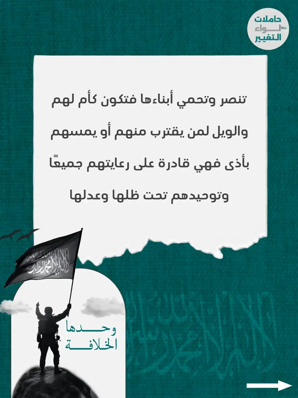 Image from حاملات لواء التغيير: ⚪<a class="text-blue-500 hover:underline cursor-pointer" href="/hashta...